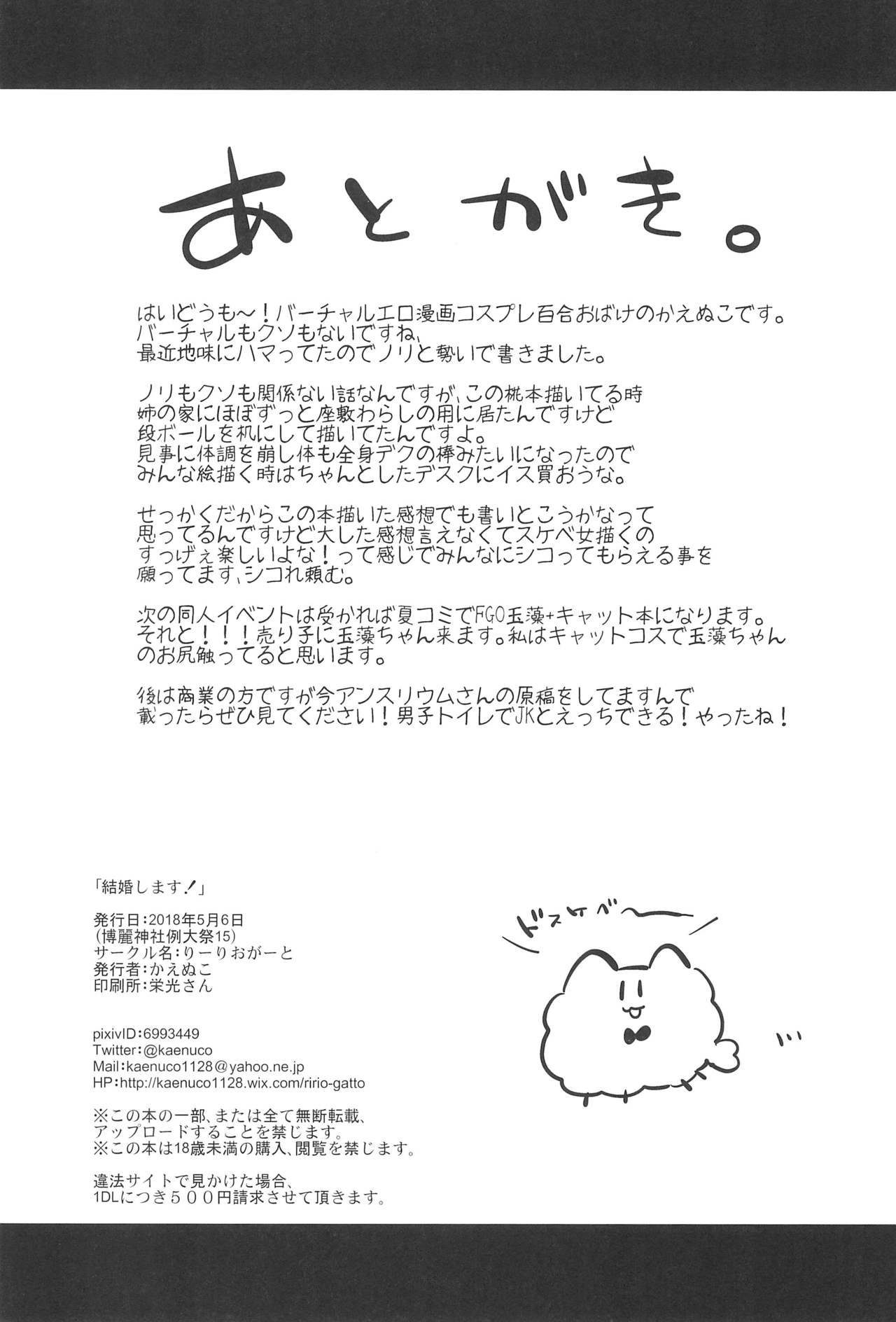 (Reitaisai 15) [Ririo Gatto (Kaenuco)] Saimin Shimasu! (Touhou Project) [Chinese] [狗东西汉化组] 25