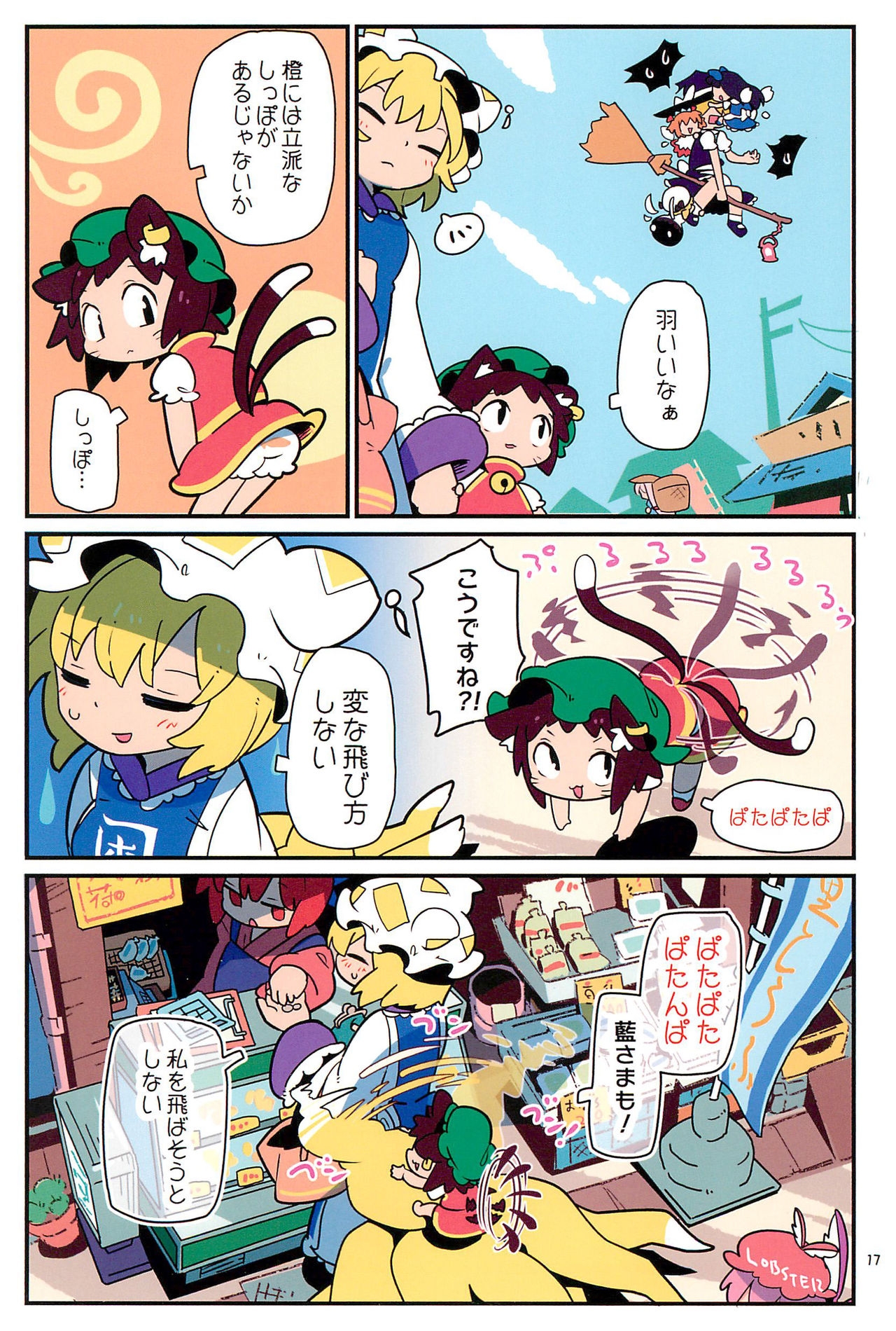 (C94) [Kitaguni Moyashi Seizousho (Moyazou)] Atai to Gensoukyou -Atai-tachi to Zaa Zaa Zaa- (Touhou Project) 16