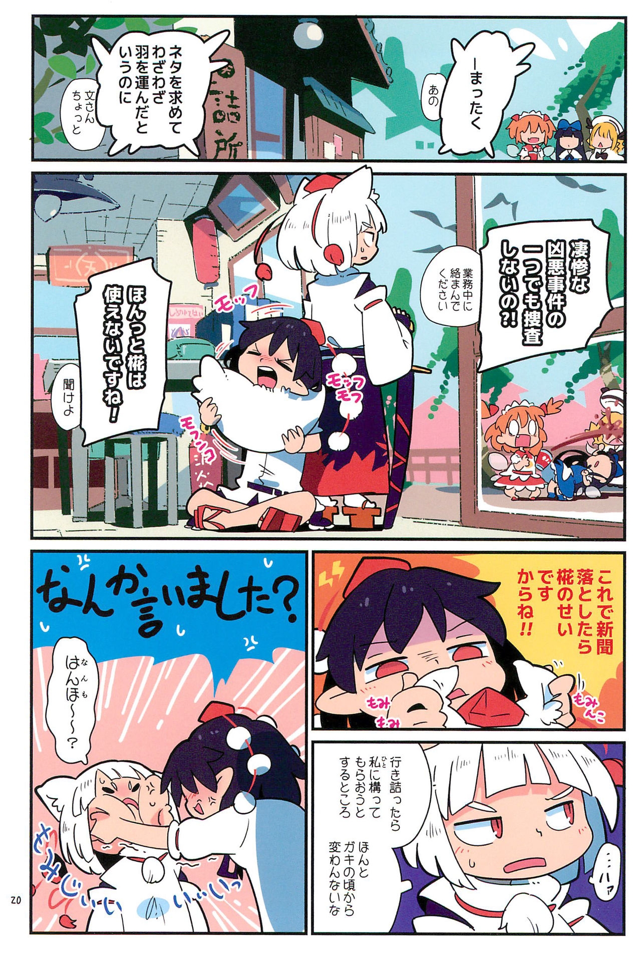 (C94) [Kitaguni Moyashi Seizousho (Moyazou)] Atai to Gensoukyou -Atai-tachi to Zaa Zaa Zaa- (Touhou Project) 19