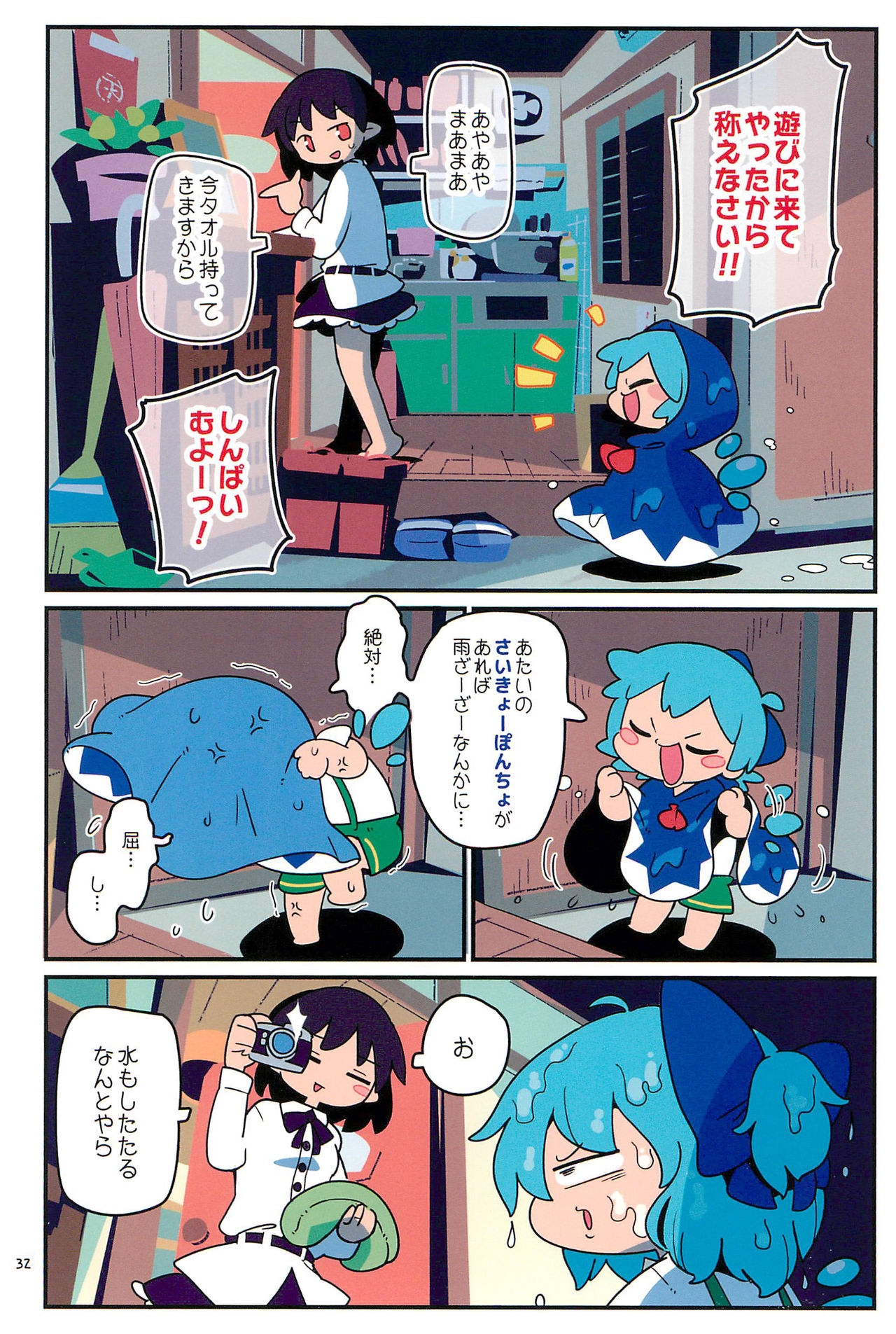 (C94) [Kitaguni Moyashi Seizousho (Moyazou)] Atai to Gensoukyou -Atai-tachi to Zaa Zaa Zaa- (Touhou Project) 31