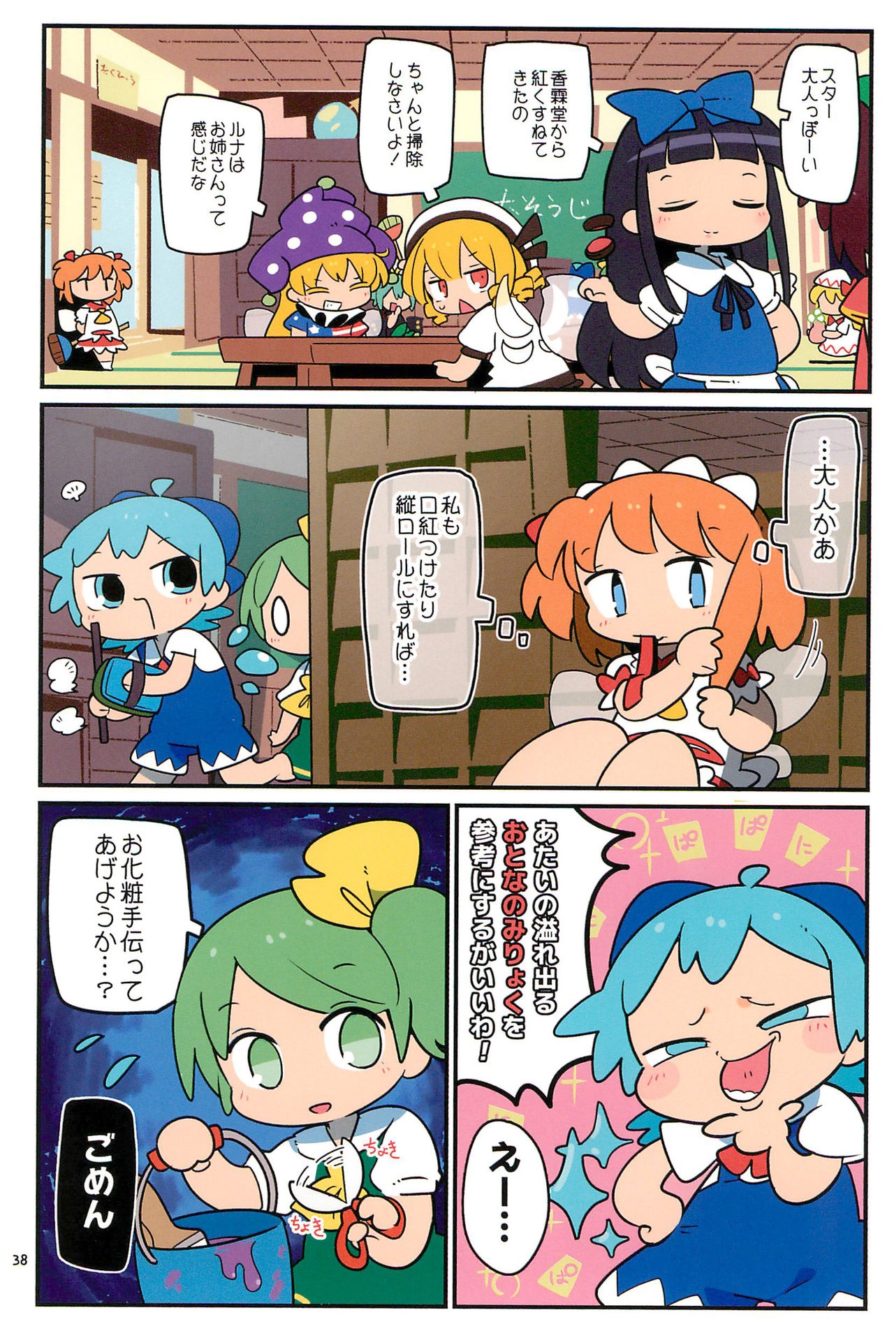 (C94) [Kitaguni Moyashi Seizousho (Moyazou)] Atai to Gensoukyou -Atai-tachi to Zaa Zaa Zaa- (Touhou Project) 37