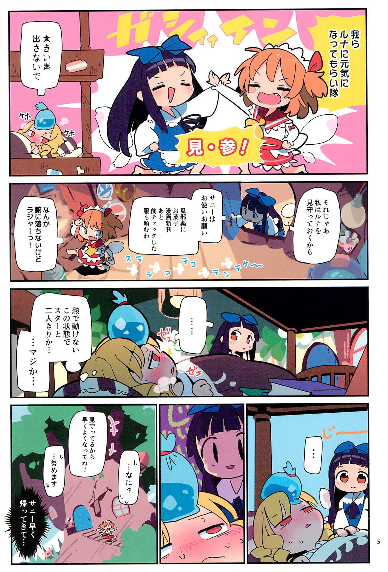 (C94) [Kitaguni Moyashi Seizousho (Moyazou)] Atai to Gensoukyou -Atai-tachi to Zaa Zaa Zaa- (Touhou Project) 4