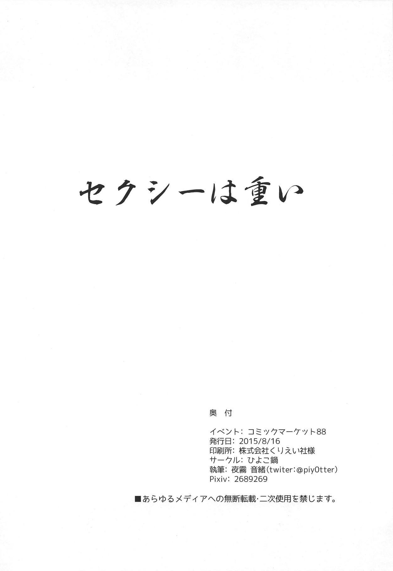 (C88) [Hiyoko-NABE (Yogiri Neo)] Shuuki Kanri wa Maria ni Omakase! (Aikatsu!) 20