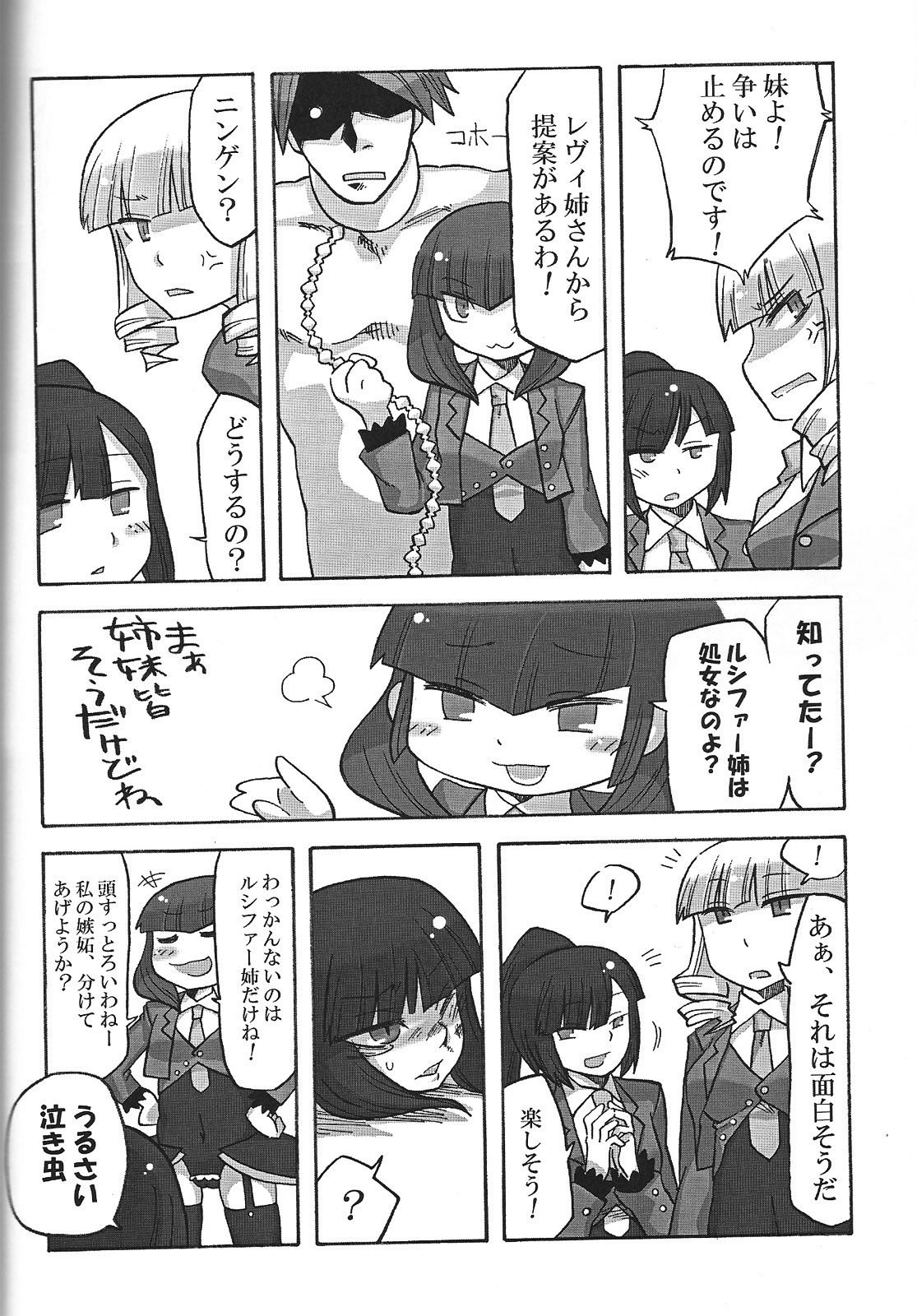 (C75) [Nandemo Dekirumon (Etori Yuuya)] Nakayoshi 7 Shimai (Umineko no Naku Koro ni) 12