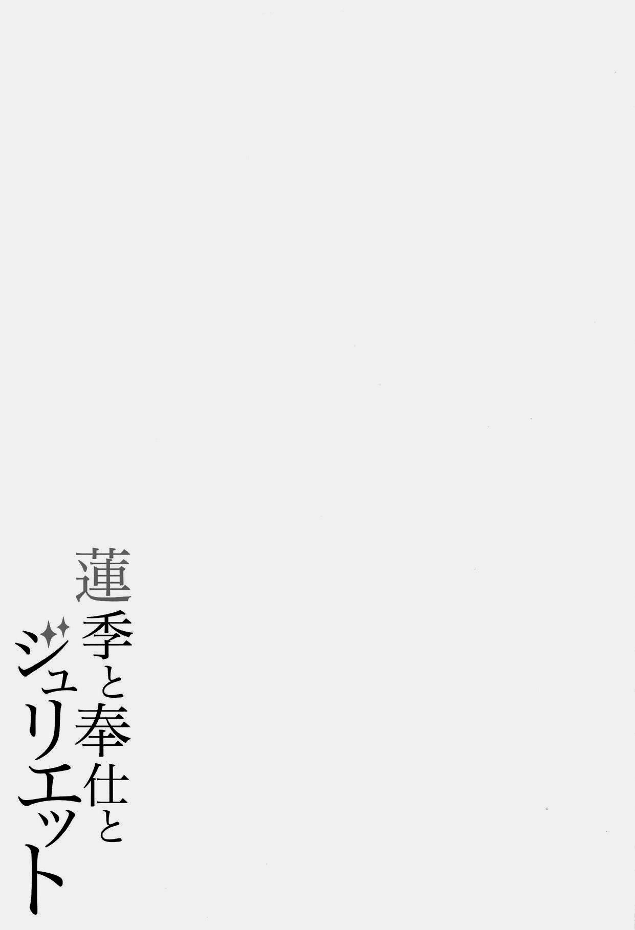 (C95) [Fujiya (Nectar)] Hasuki to Houshi to Juliet (Kishuku Gakkou no Juliet) [Chinese] [oo君個人漢化] 20