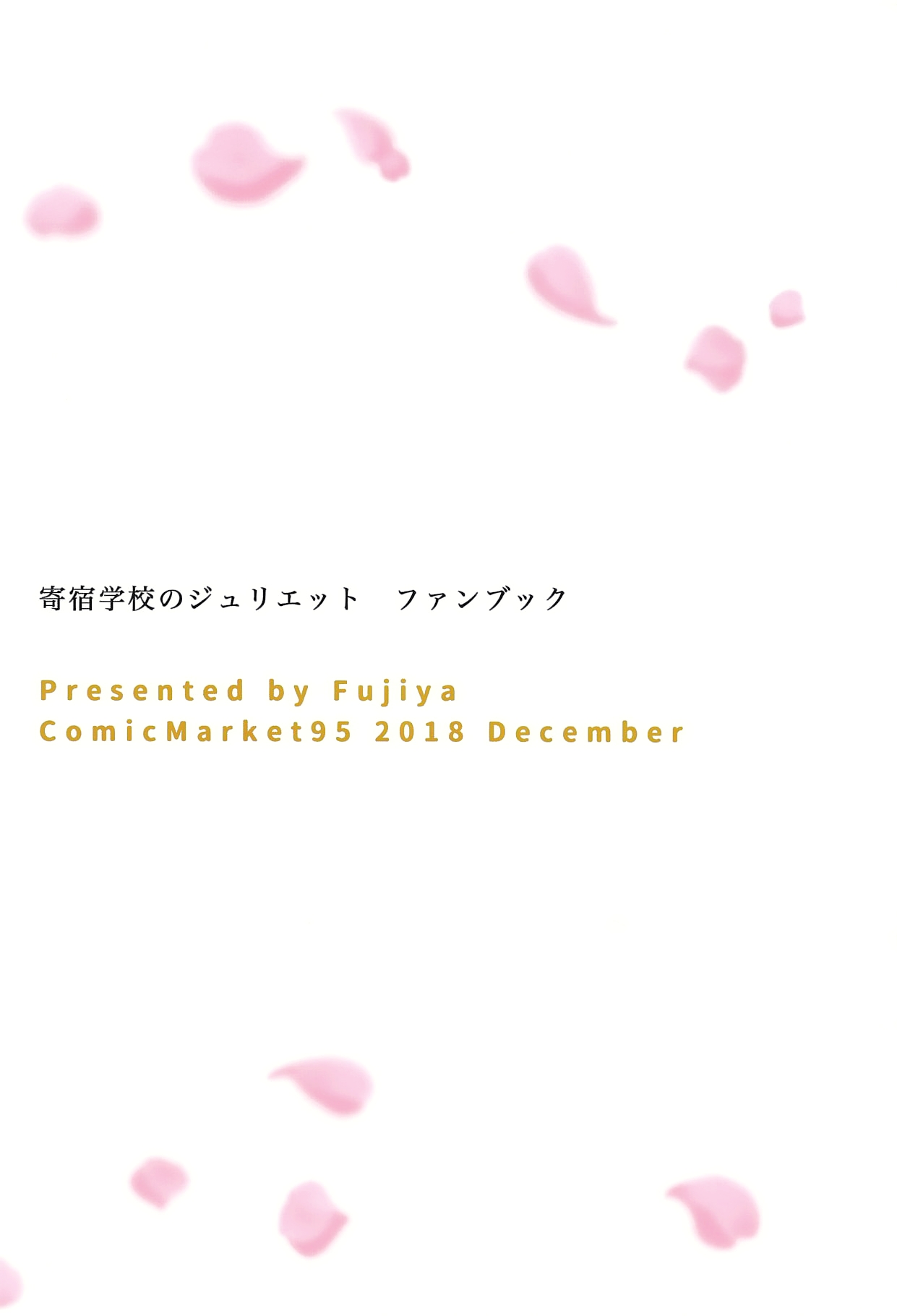 (C95) [Fujiya (Nectar)] Hasuki to Houshi to Juliet (Kishuku Gakkou no Juliet) [Chinese] [oo君個人漢化] 22