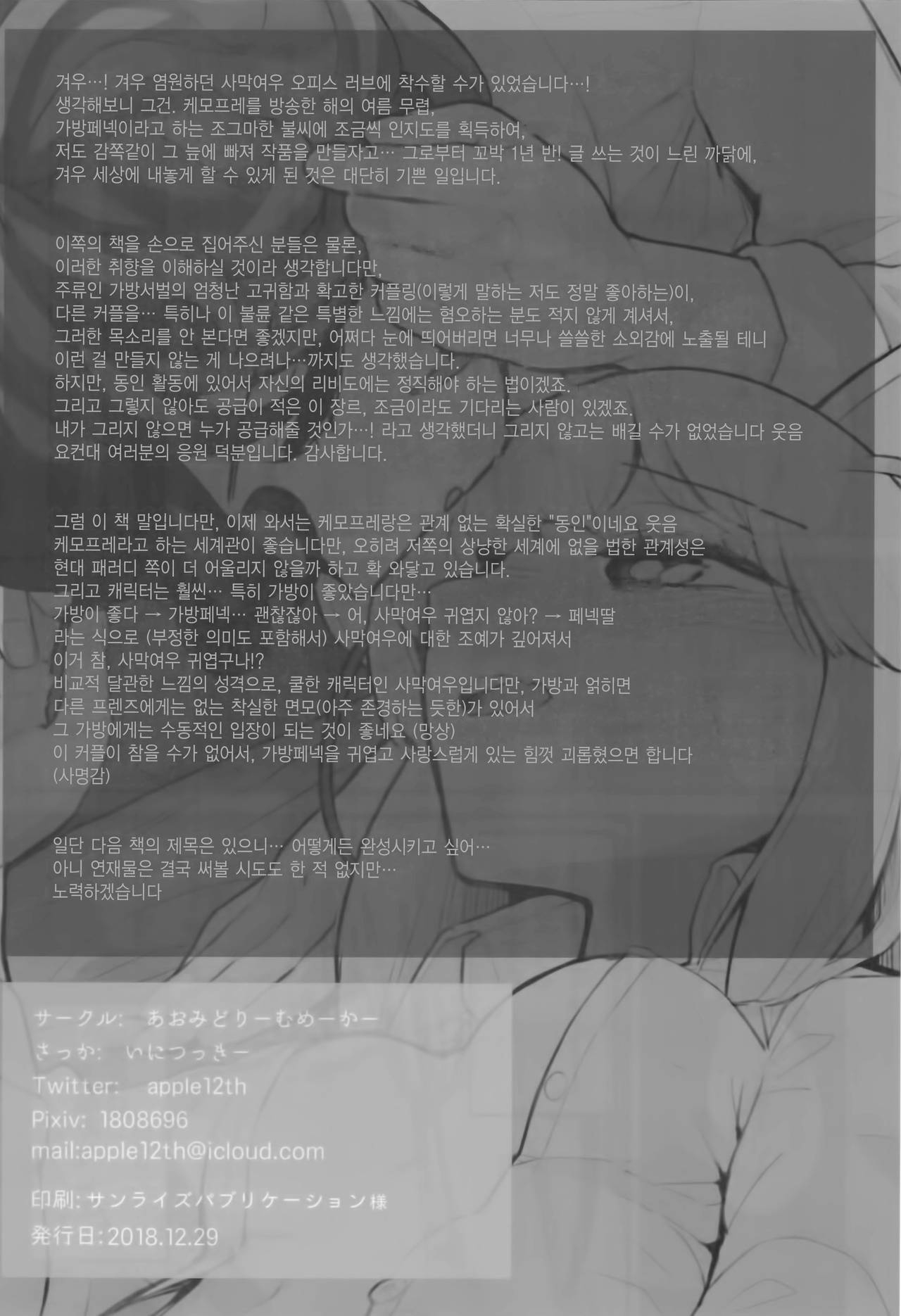 (C95) [Aomi Dream Maker (Initsukkii)] Ima dake wa Subete o Wasurete | 지금만큼은 전부 다 잊어줘 (Kemono Friends) [Korean] 16