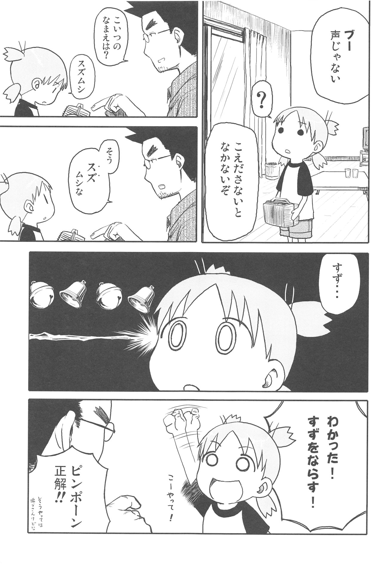 (SC41) [YotsuFes Jimukyoku (Various)] Yotsuba Festival (Yotsubato!) 25