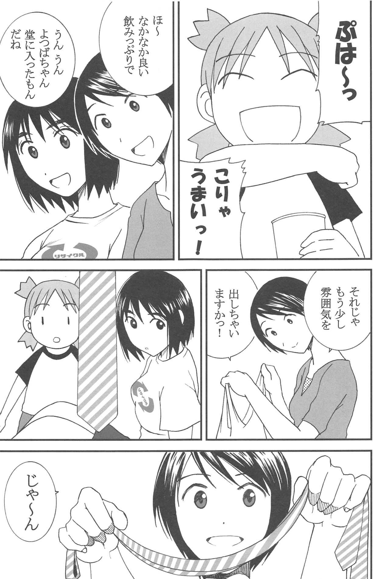 (SC41) [YotsuFes Jimukyoku (Various)] Yotsuba Festival (Yotsubato!) 85