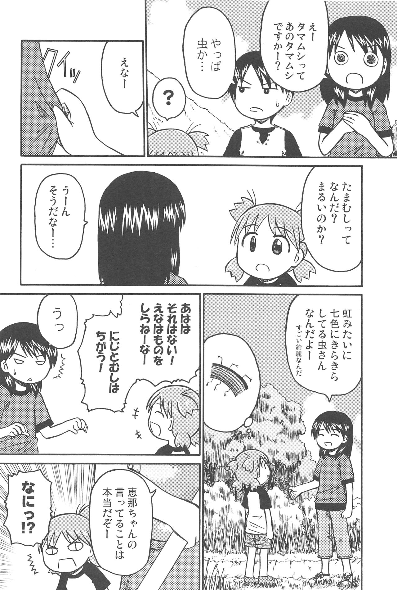 (SC41) [YotsuFes Jimukyoku (Various)] Yotsuba Festival (Yotsubato!) 96