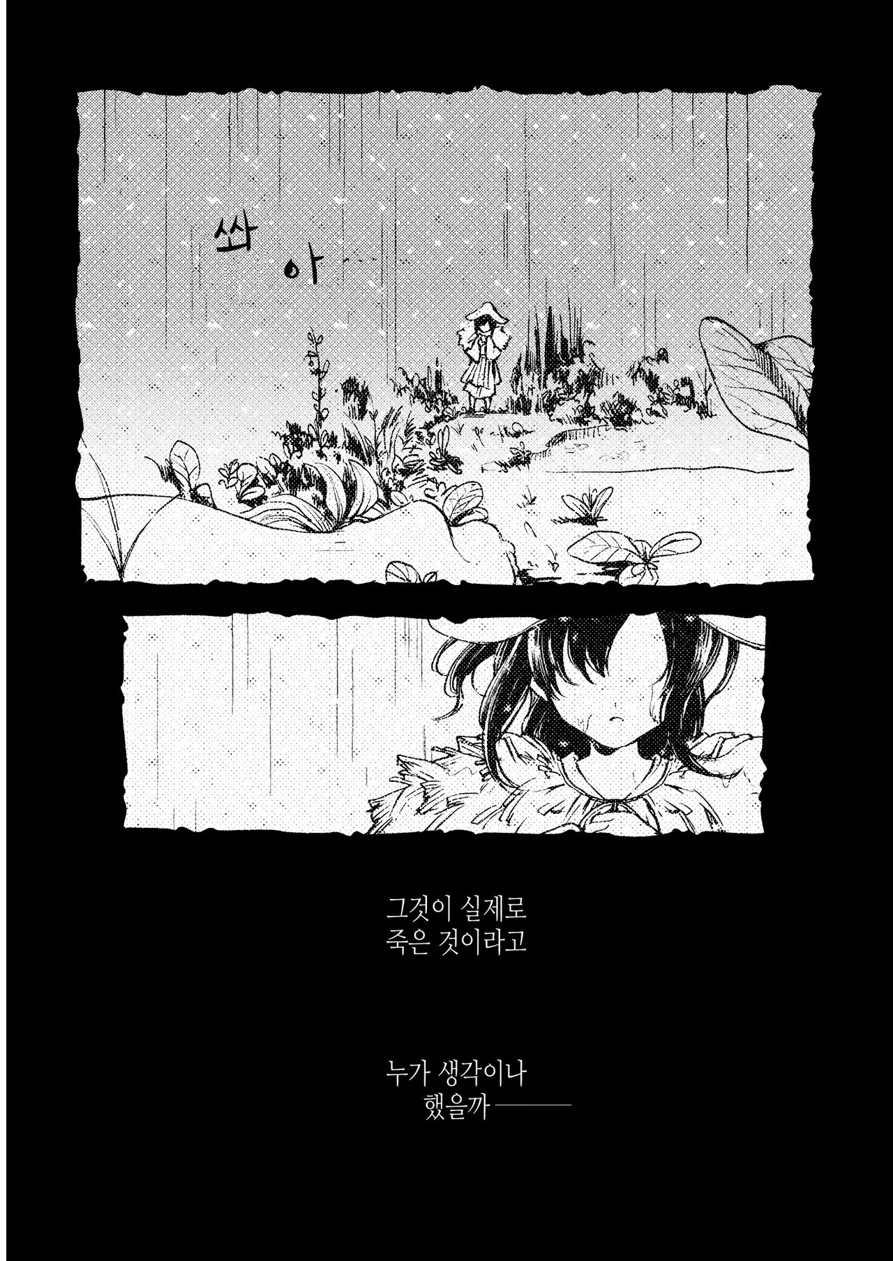 (Reitaisai 14) [Suoiretsym (Hisona)] Kinjou Somururu Hasu | 삼가 물드는 연꽃 (Touhou Project) [Korean] 2
