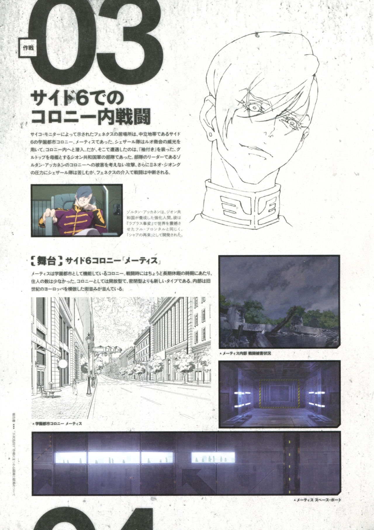 Mobile Suit Gundam Narrative Special Pamphlet -Final Report U.C.0097- 11