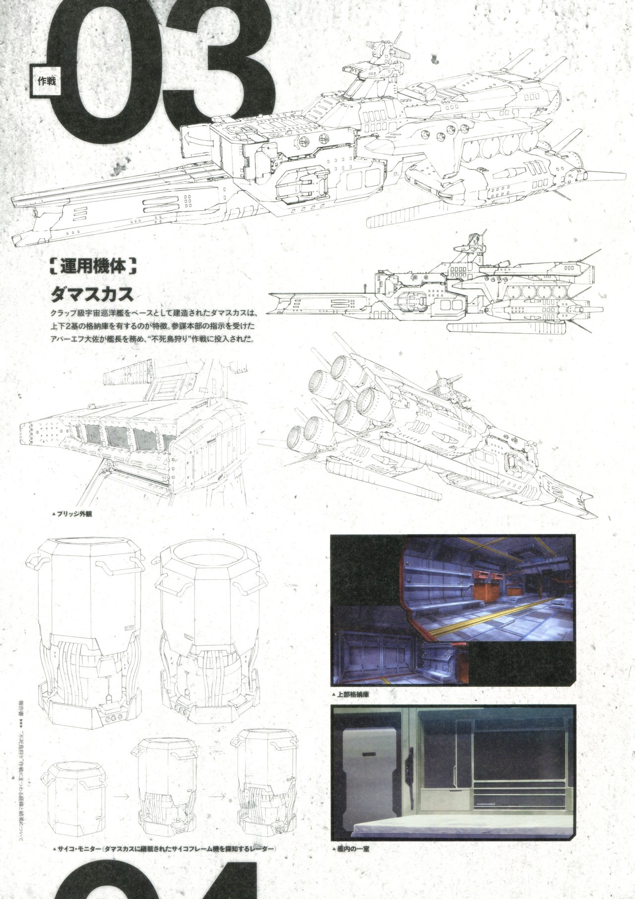 Mobile Suit Gundam Narrative Special Pamphlet -Final Report U.C.0097- 13