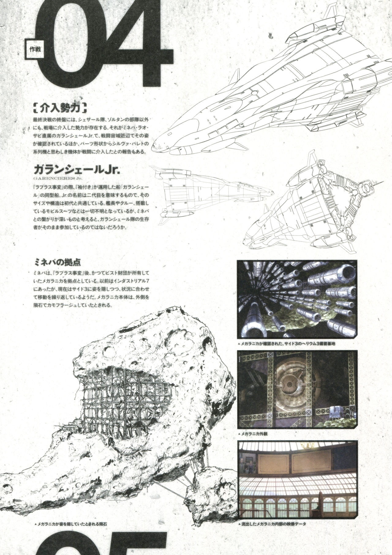 Mobile Suit Gundam Narrative Special Pamphlet -Final Report U.C.0097- 21