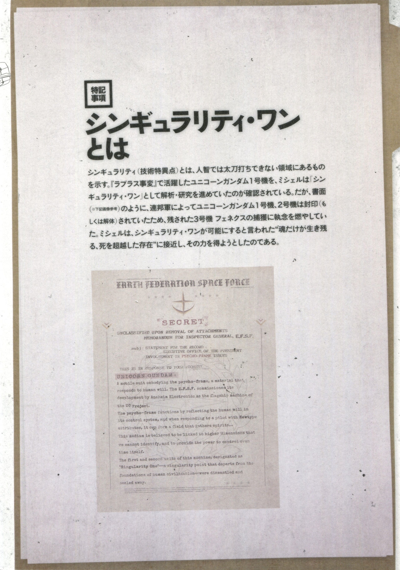 Mobile Suit Gundam Narrative Special Pamphlet -Final Report U.C.0097- 22
