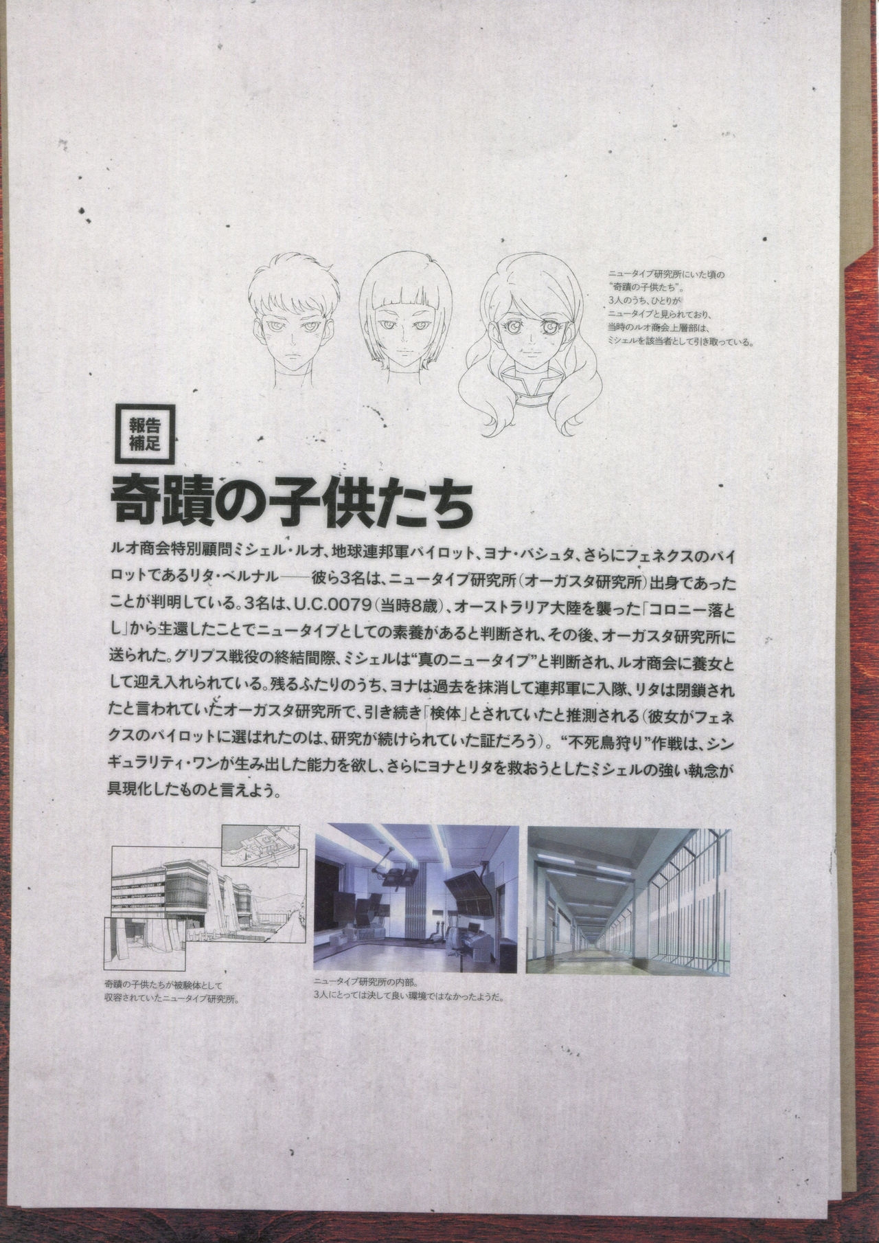 Mobile Suit Gundam Narrative Special Pamphlet -Final Report U.C.0097- 23