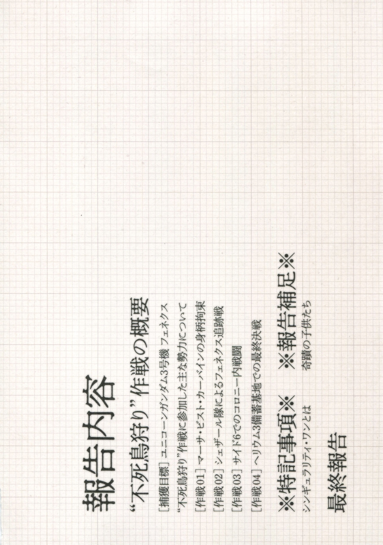 Mobile Suit Gundam Narrative Special Pamphlet -Final Report U.C.0097- 2