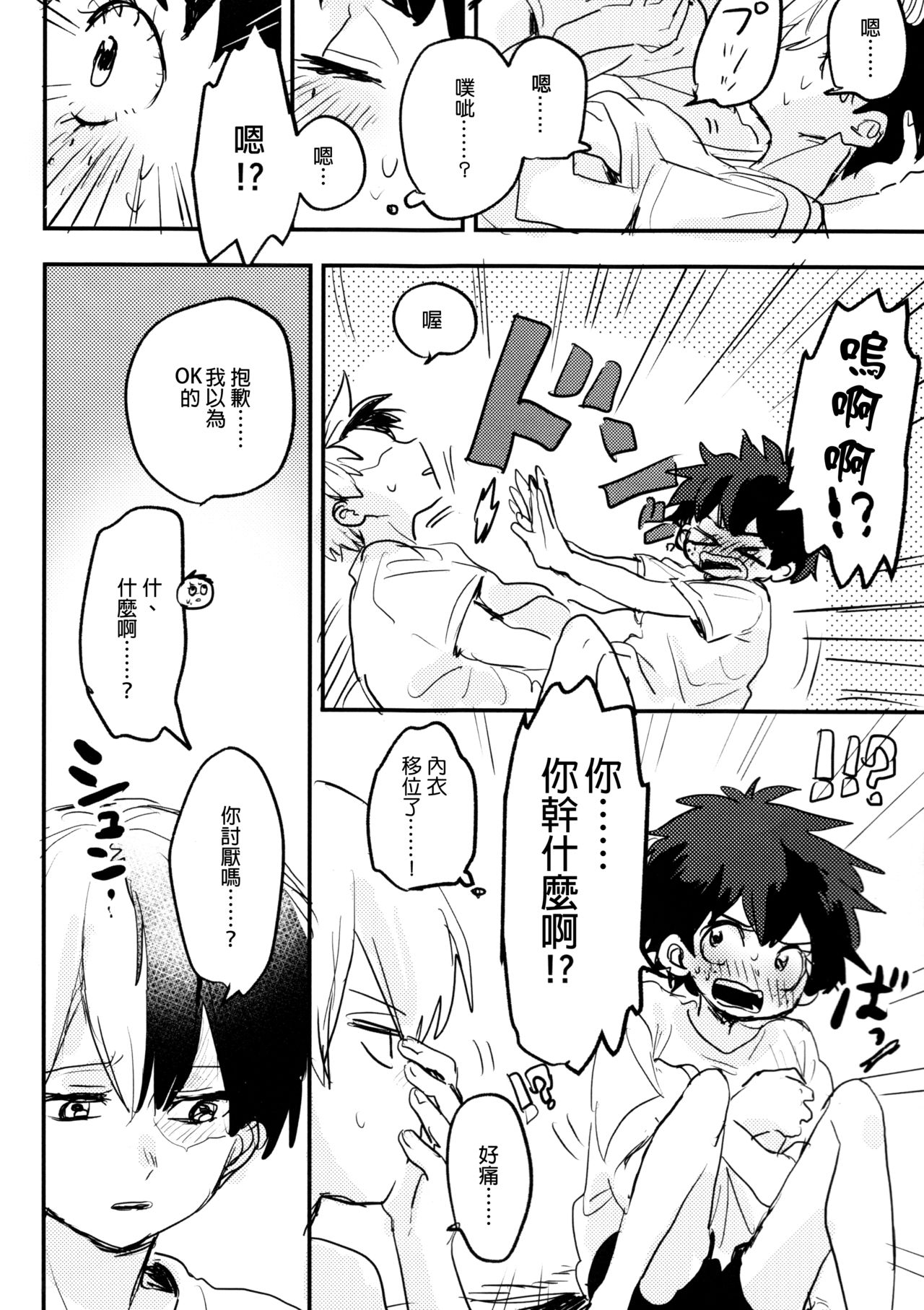 (Douyara Deban no Youda! 14) [Hirari] Mate ga Dekiru Todoroki-kun to (Boku no Hero Academia)  [Chinese] [沒有漢化] 9