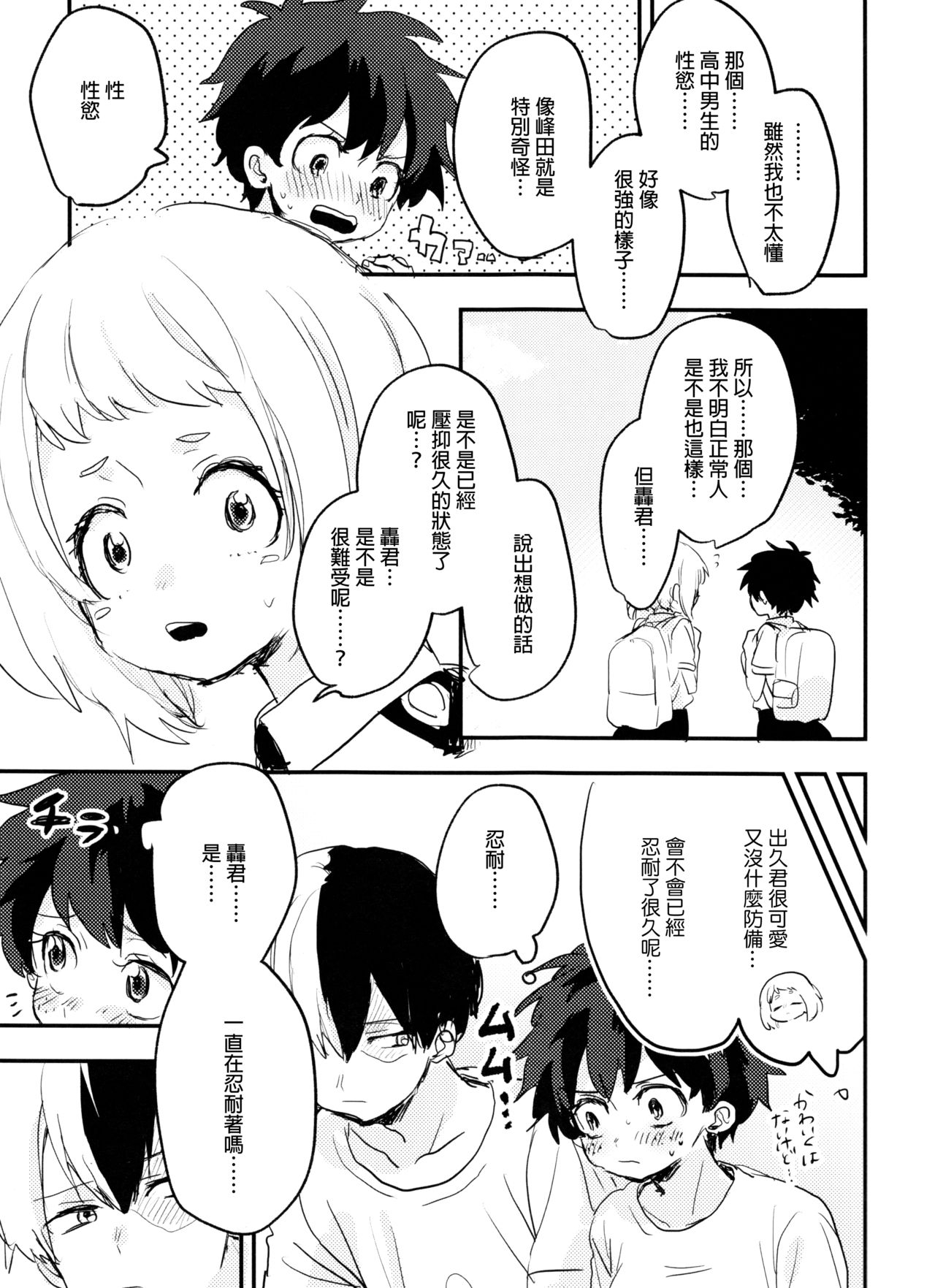 (Douyara Deban no Youda! 14) [Hirari] Mate ga Dekiru Todoroki-kun to (Boku no Hero Academia)  [Chinese] [沒有漢化] 14