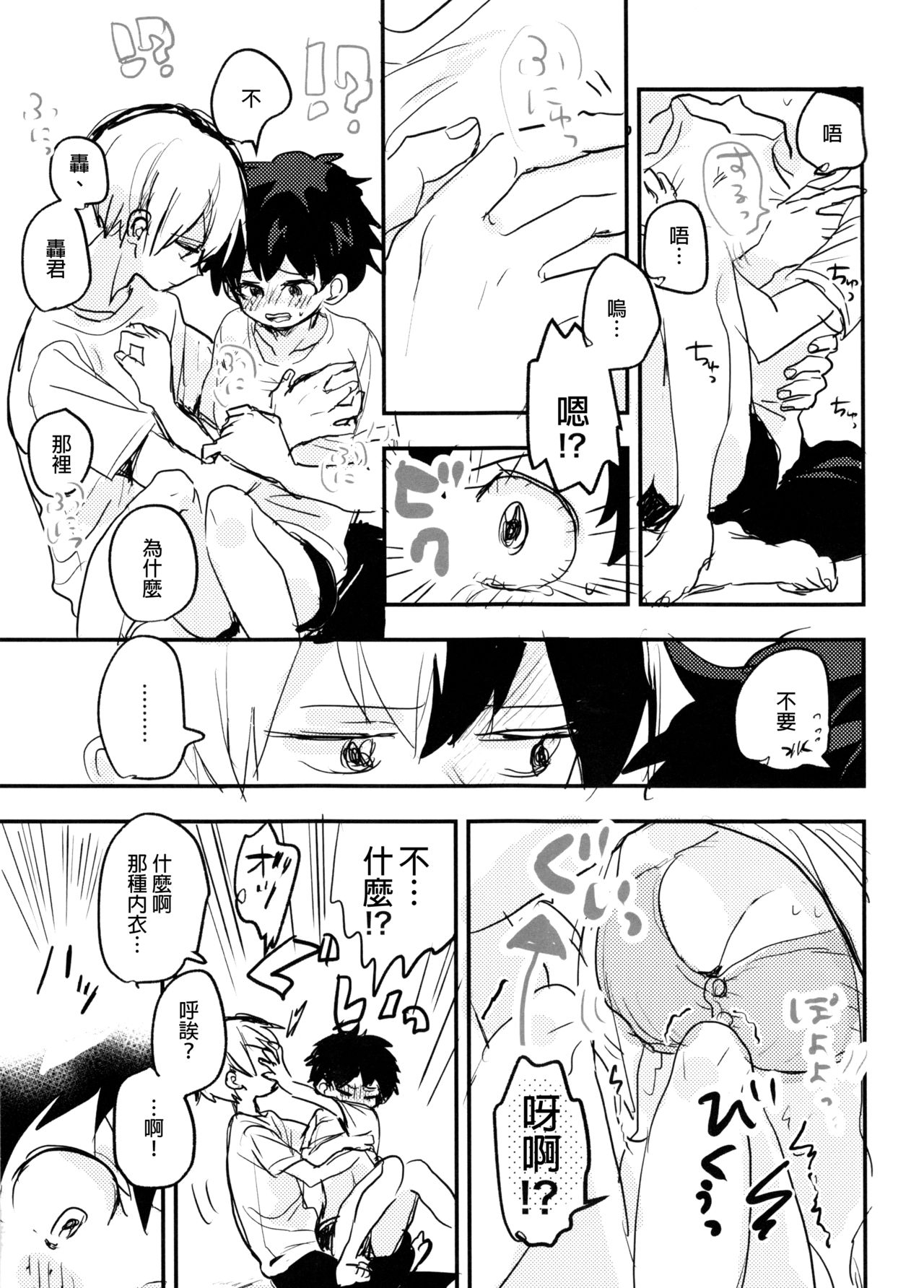 (Douyara Deban no Youda! 14) [Hirari] Mate ga Dekiru Todoroki-kun to (Boku no Hero Academia)  [Chinese] [沒有漢化] 18