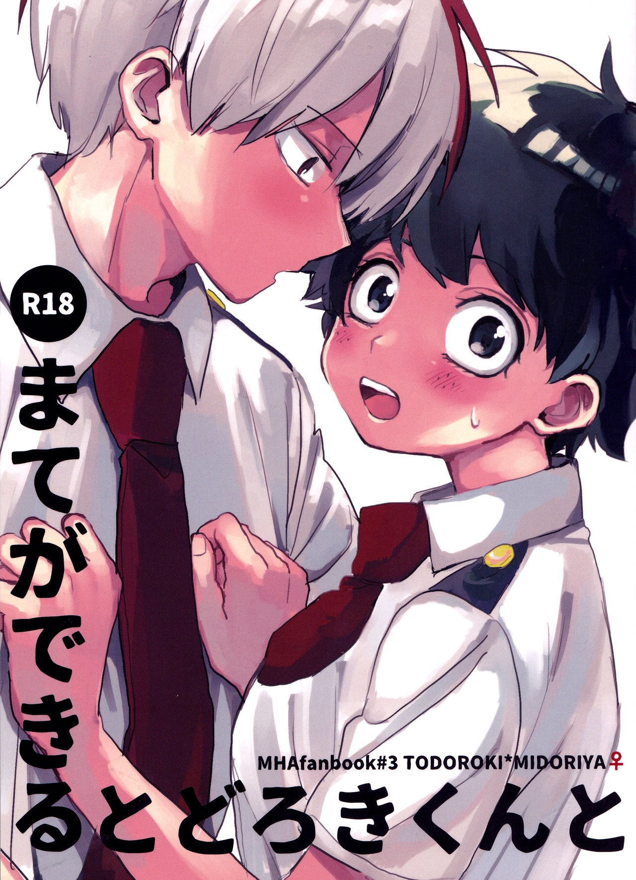 (Douyara Deban no Youda! 14) [Hirari] Mate ga Dekiru Todoroki-kun to (Boku no Hero Academia)  [Chinese] [沒有漢化] 1