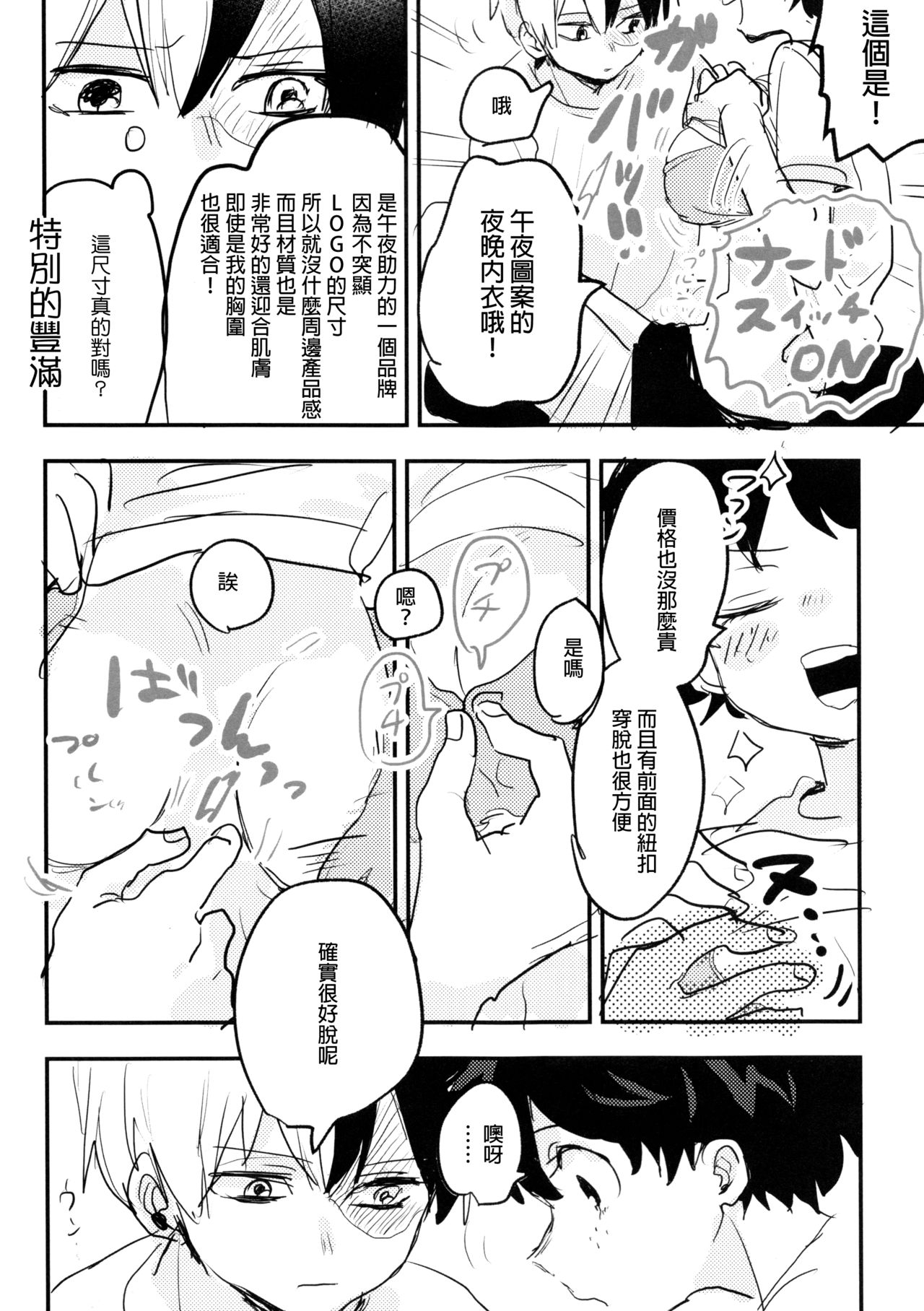 (Douyara Deban no Youda! 14) [Hirari] Mate ga Dekiru Todoroki-kun to (Boku no Hero Academia)  [Chinese] [沒有漢化] 19