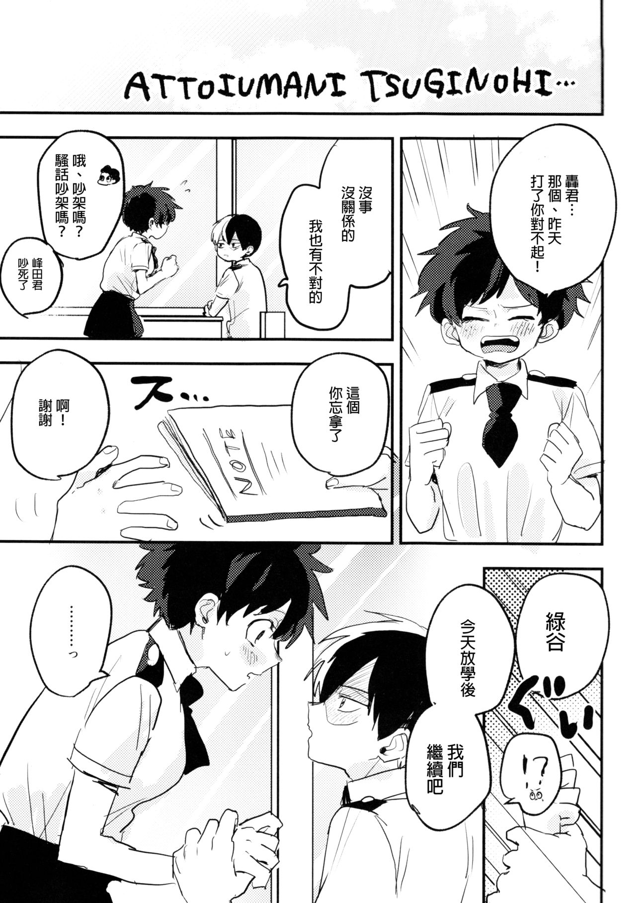 (Douyara Deban no Youda! 14) [Hirari] Mate ga Dekiru Todoroki-kun to (Boku no Hero Academia)  [Chinese] [沒有漢化] 24