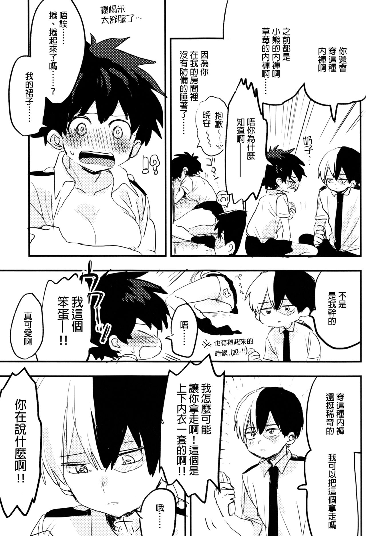 (Douyara Deban no Youda! 14) [Hirari] Mate ga Dekiru Todoroki-kun to (Boku no Hero Academia)  [Chinese] [沒有漢化] 34