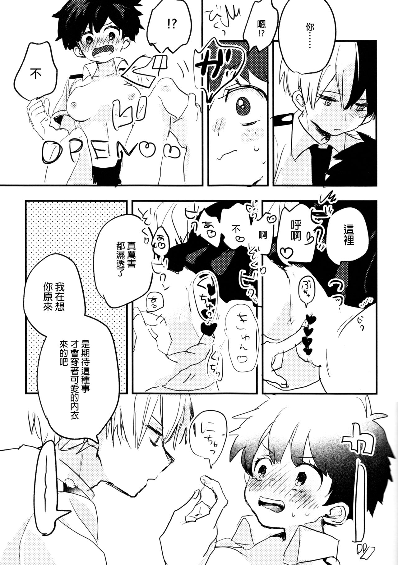 (Douyara Deban no Youda! 14) [Hirari] Mate ga Dekiru Todoroki-kun to (Boku no Hero Academia)  [Chinese] [沒有漢化] 36