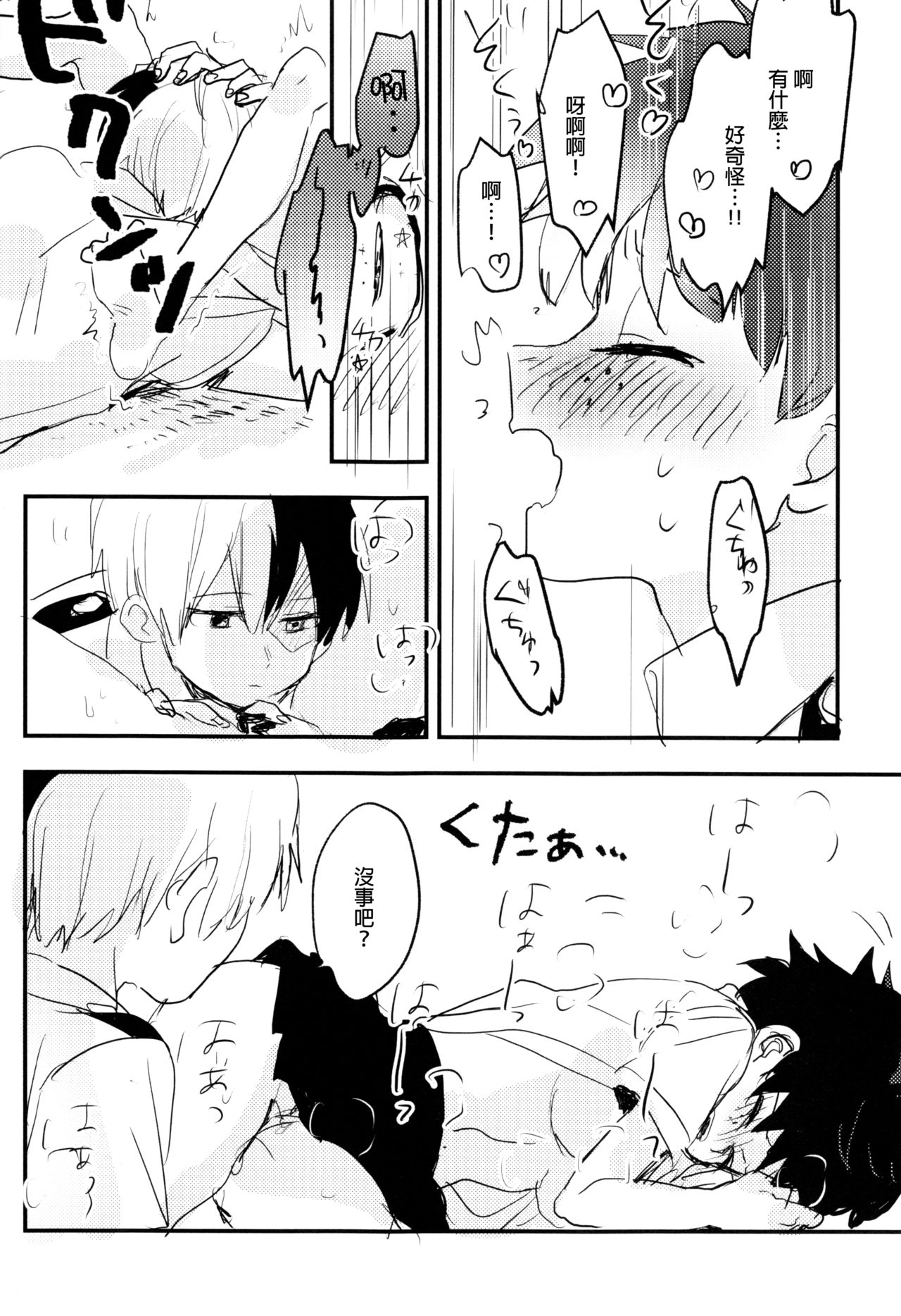 (Douyara Deban no Youda! 14) [Hirari] Mate ga Dekiru Todoroki-kun to (Boku no Hero Academia)  [Chinese] [沒有漢化] 39