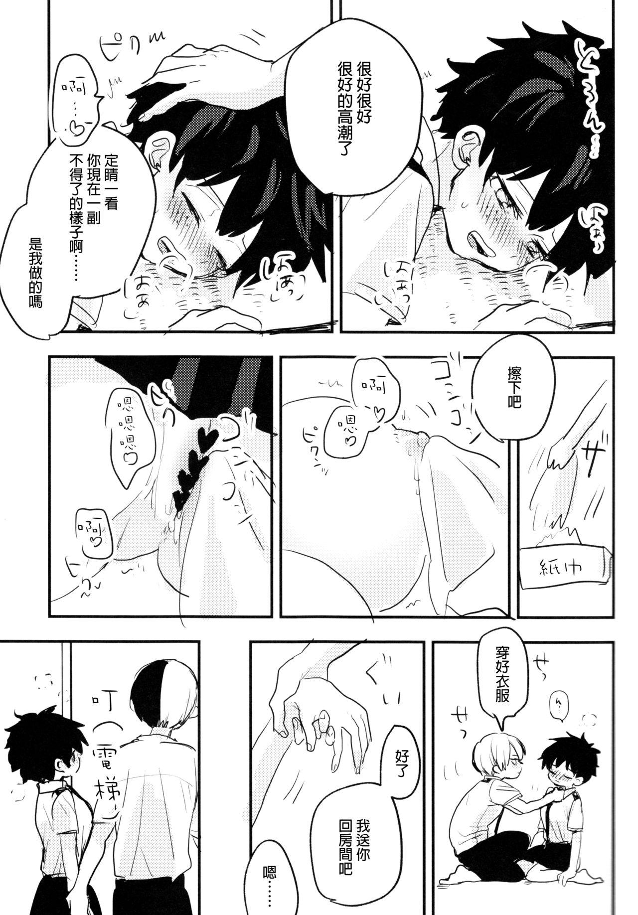 (Douyara Deban no Youda! 14) [Hirari] Mate ga Dekiru Todoroki-kun to (Boku no Hero Academia)  [Chinese] [沒有漢化] 40