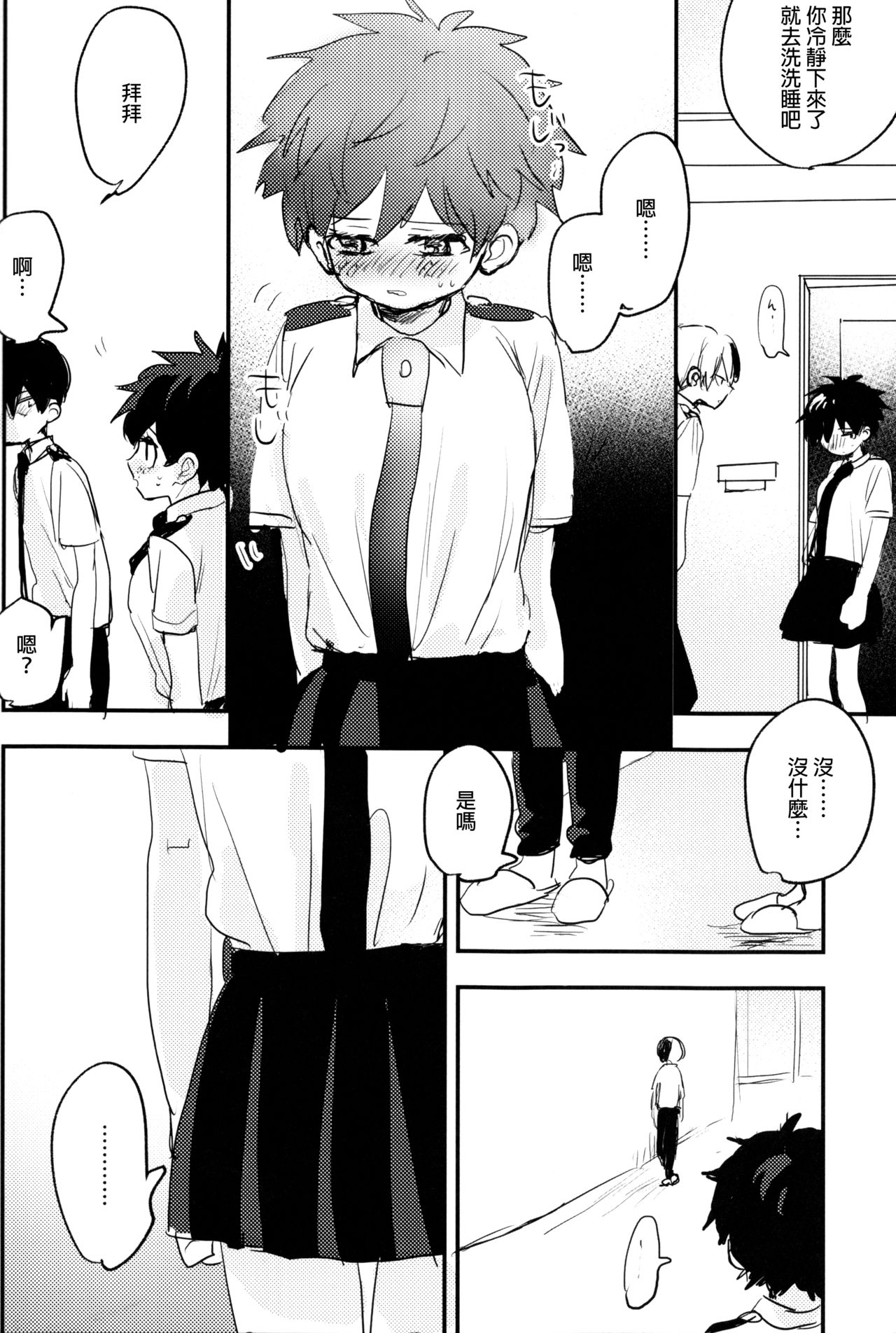 (Douyara Deban no Youda! 14) [Hirari] Mate ga Dekiru Todoroki-kun to (Boku no Hero Academia)  [Chinese] [沒有漢化] 41