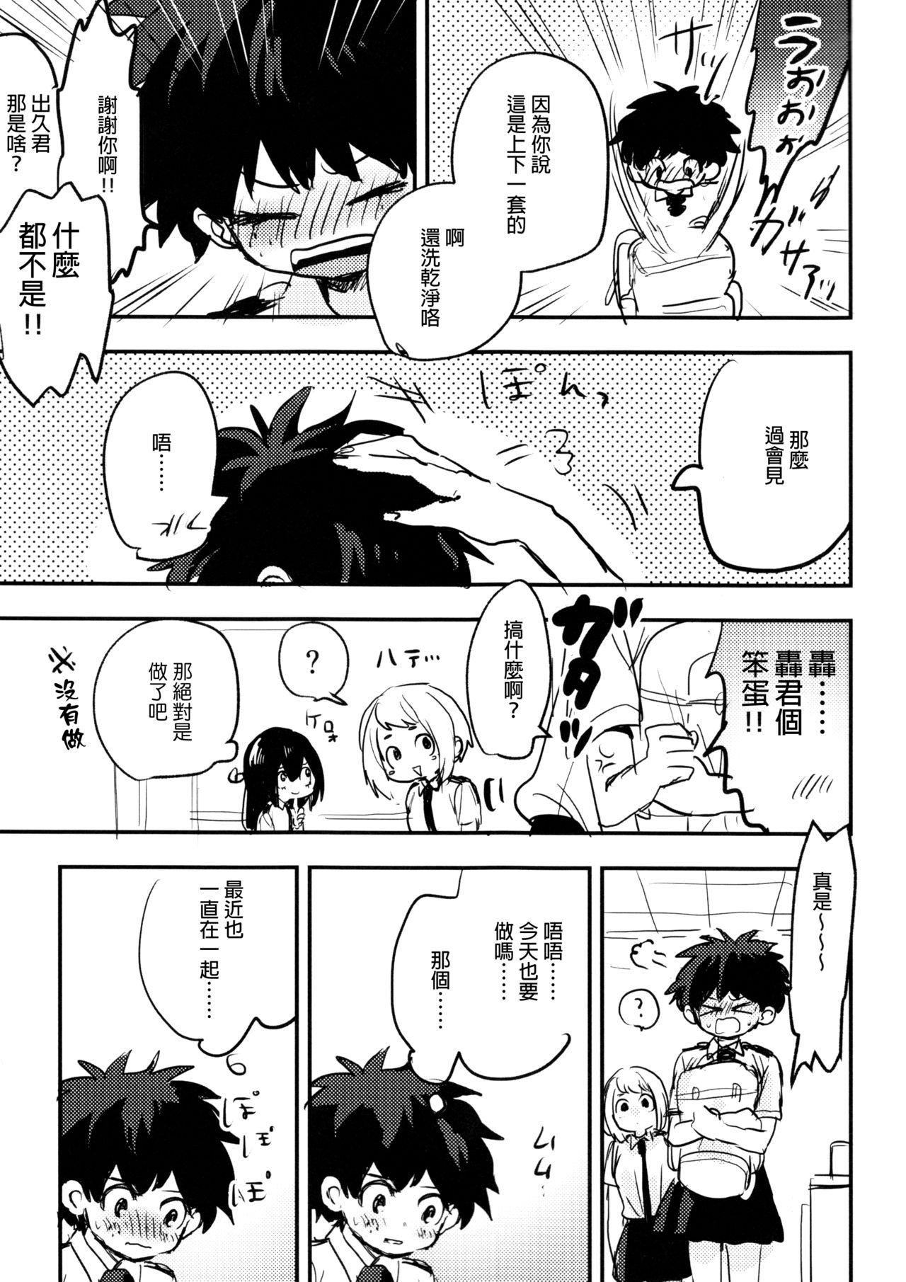 (Douyara Deban no Youda! 14) [Hirari] Mate ga Dekiru Todoroki-kun to (Boku no Hero Academia)  [Chinese] [沒有漢化] 44