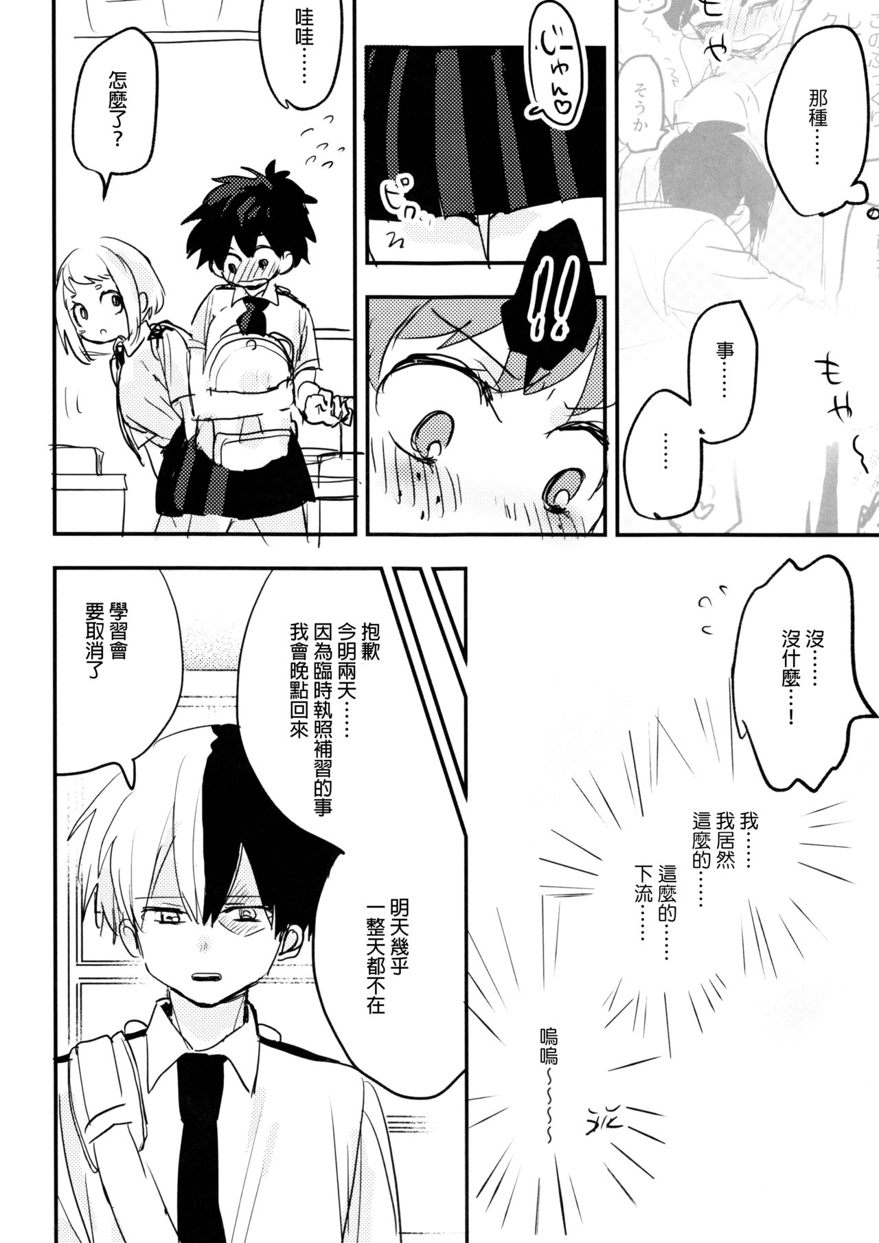 (Douyara Deban no Youda! 14) [Hirari] Mate ga Dekiru Todoroki-kun to (Boku no Hero Academia)  [Chinese] [沒有漢化] 45