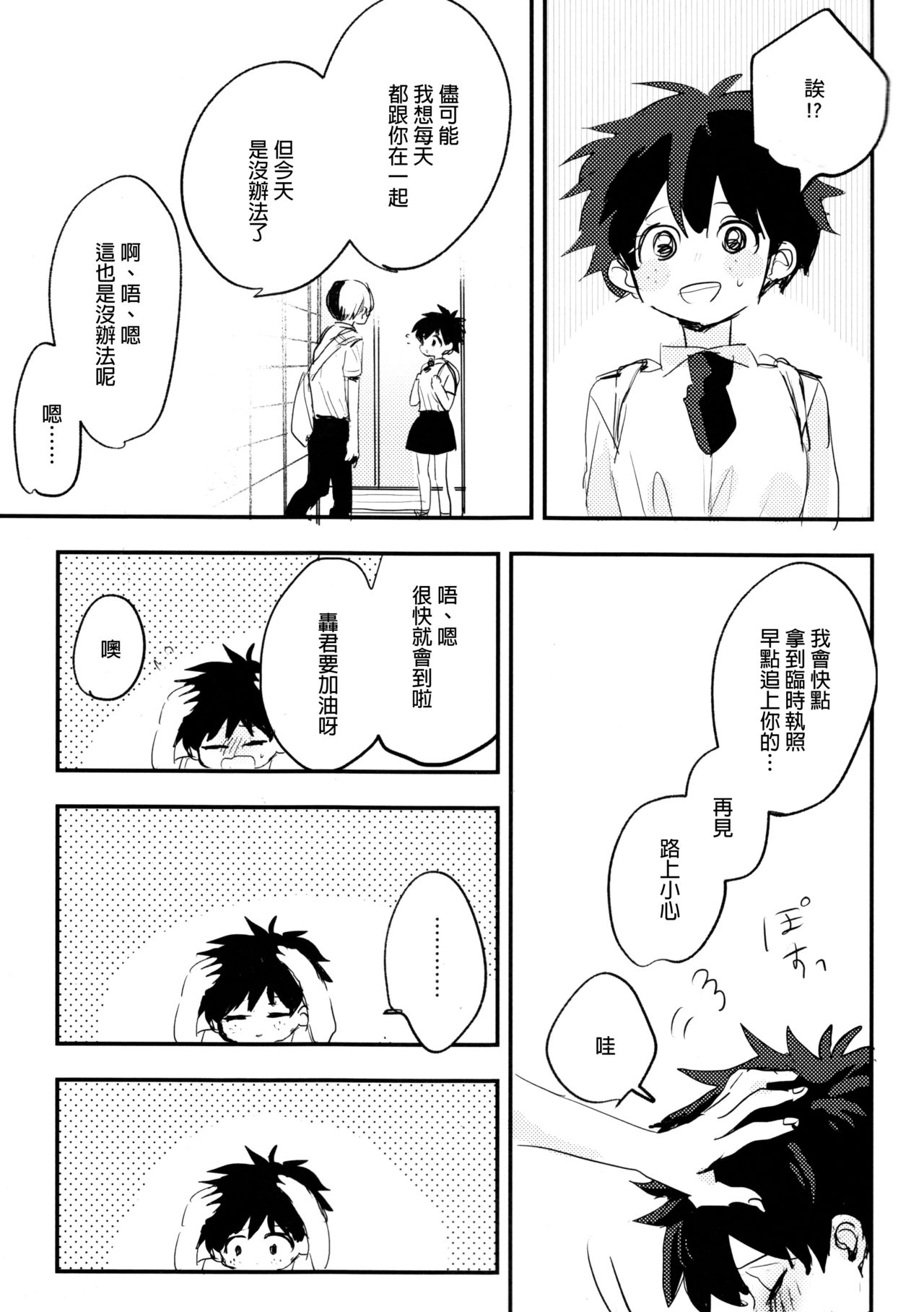 (Douyara Deban no Youda! 14) [Hirari] Mate ga Dekiru Todoroki-kun to (Boku no Hero Academia)  [Chinese] [沒有漢化] 46