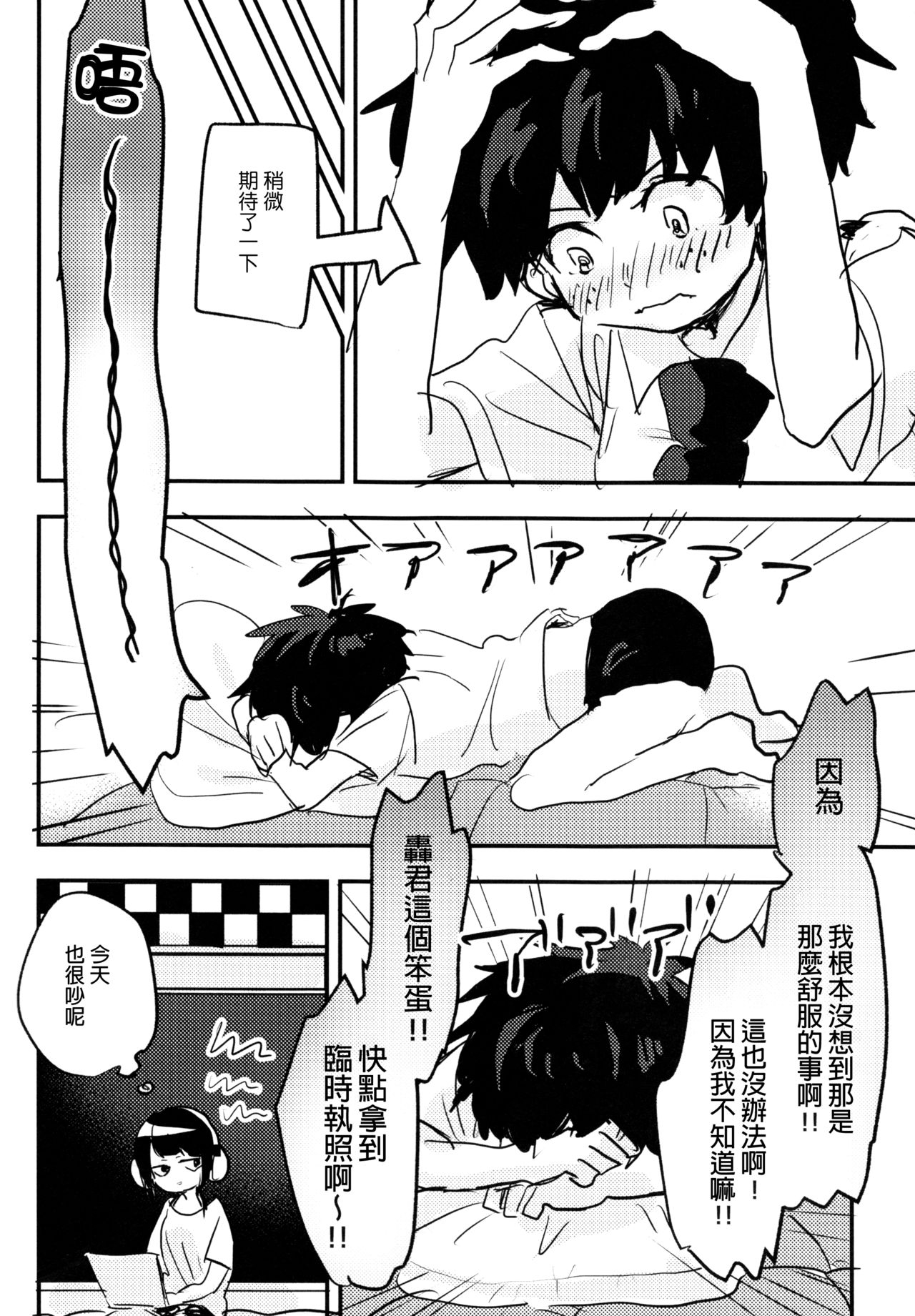 (Douyara Deban no Youda! 14) [Hirari] Mate ga Dekiru Todoroki-kun to (Boku no Hero Academia)  [Chinese] [沒有漢化] 47