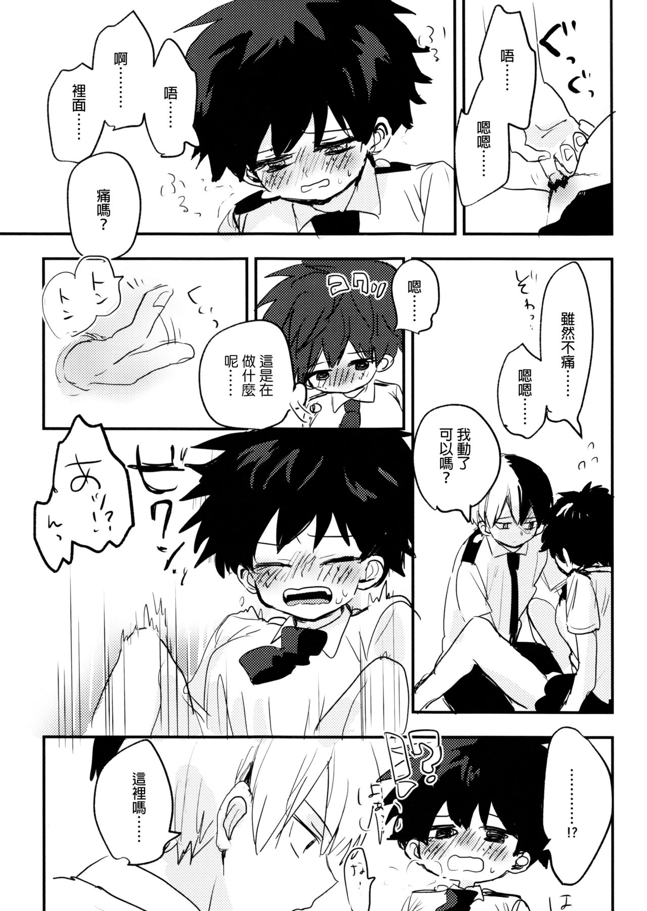 (Douyara Deban no Youda! 14) [Hirari] Mate ga Dekiru Todoroki-kun to (Boku no Hero Academia)  [Chinese] [沒有漢化] 54