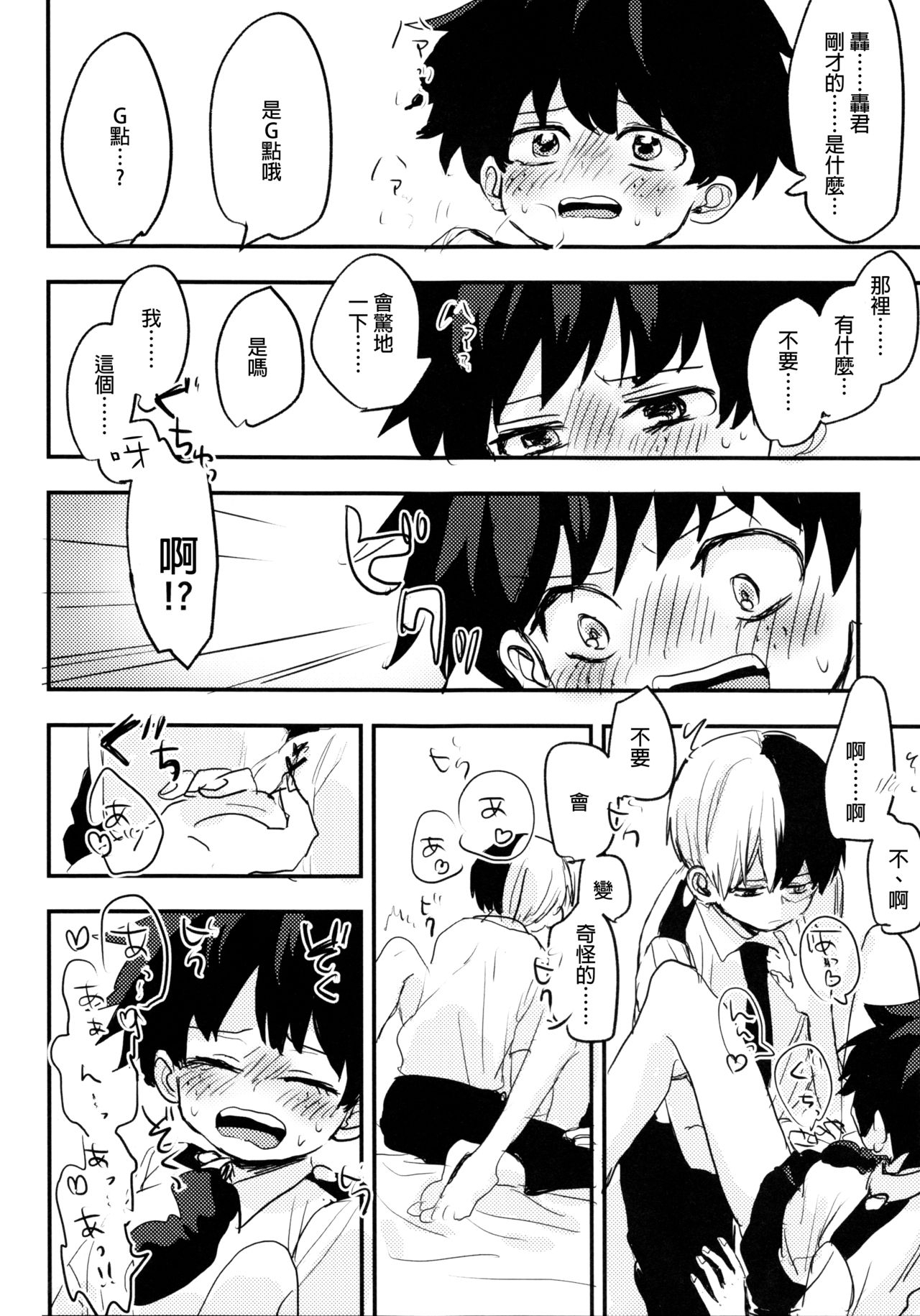 (Douyara Deban no Youda! 14) [Hirari] Mate ga Dekiru Todoroki-kun to (Boku no Hero Academia)  [Chinese] [沒有漢化] 55