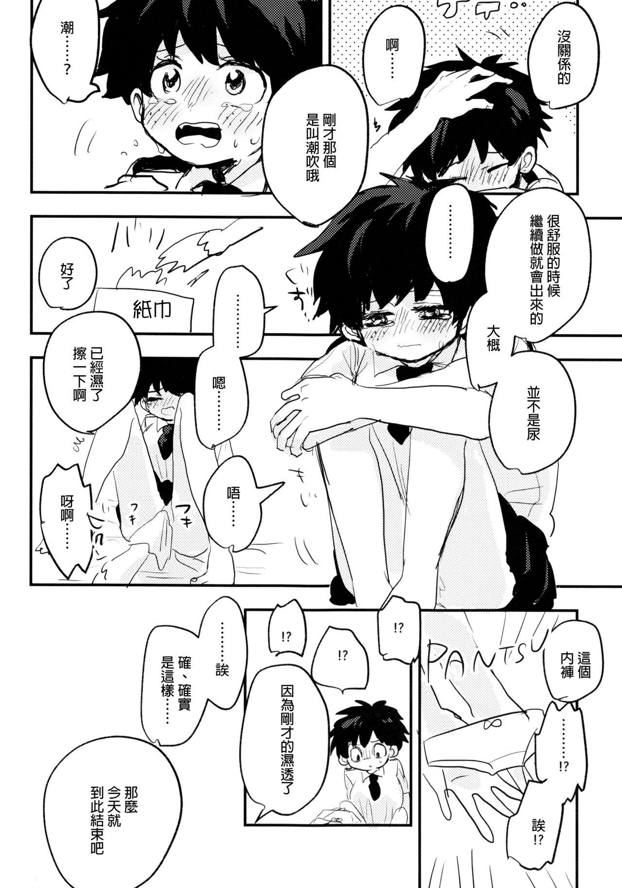 (Douyara Deban no Youda! 14) [Hirari] Mate ga Dekiru Todoroki-kun to (Boku no Hero Academia)  [Chinese] [沒有漢化] 57