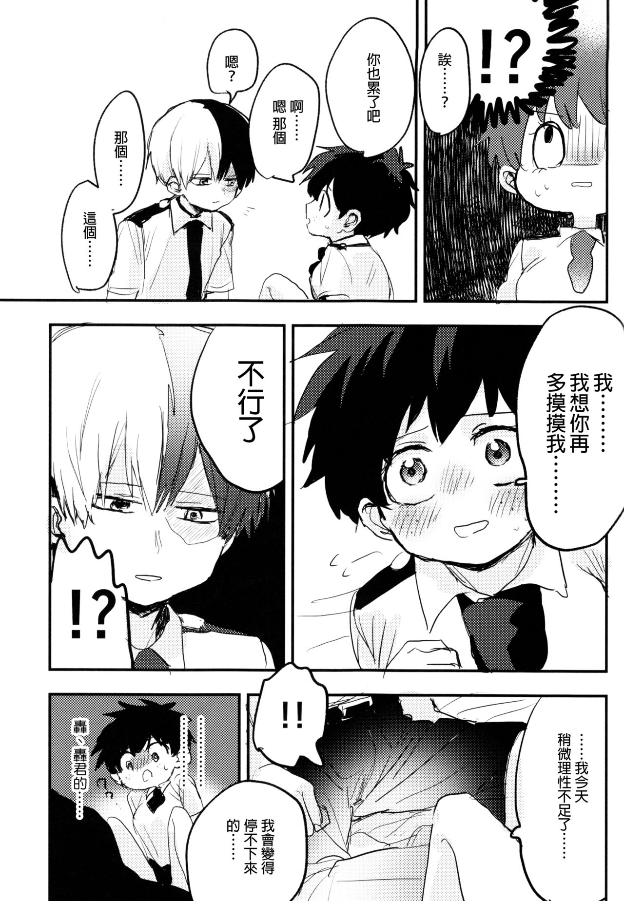 (Douyara Deban no Youda! 14) [Hirari] Mate ga Dekiru Todoroki-kun to (Boku no Hero Academia)  [Chinese] [沒有漢化] 58