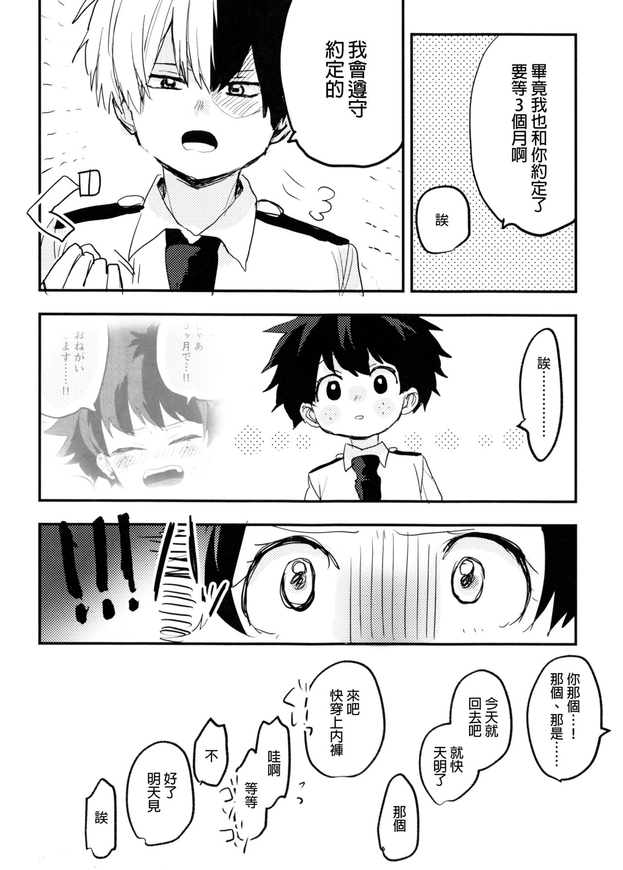 (Douyara Deban no Youda! 14) [Hirari] Mate ga Dekiru Todoroki-kun to (Boku no Hero Academia)  [Chinese] [沒有漢化] 59