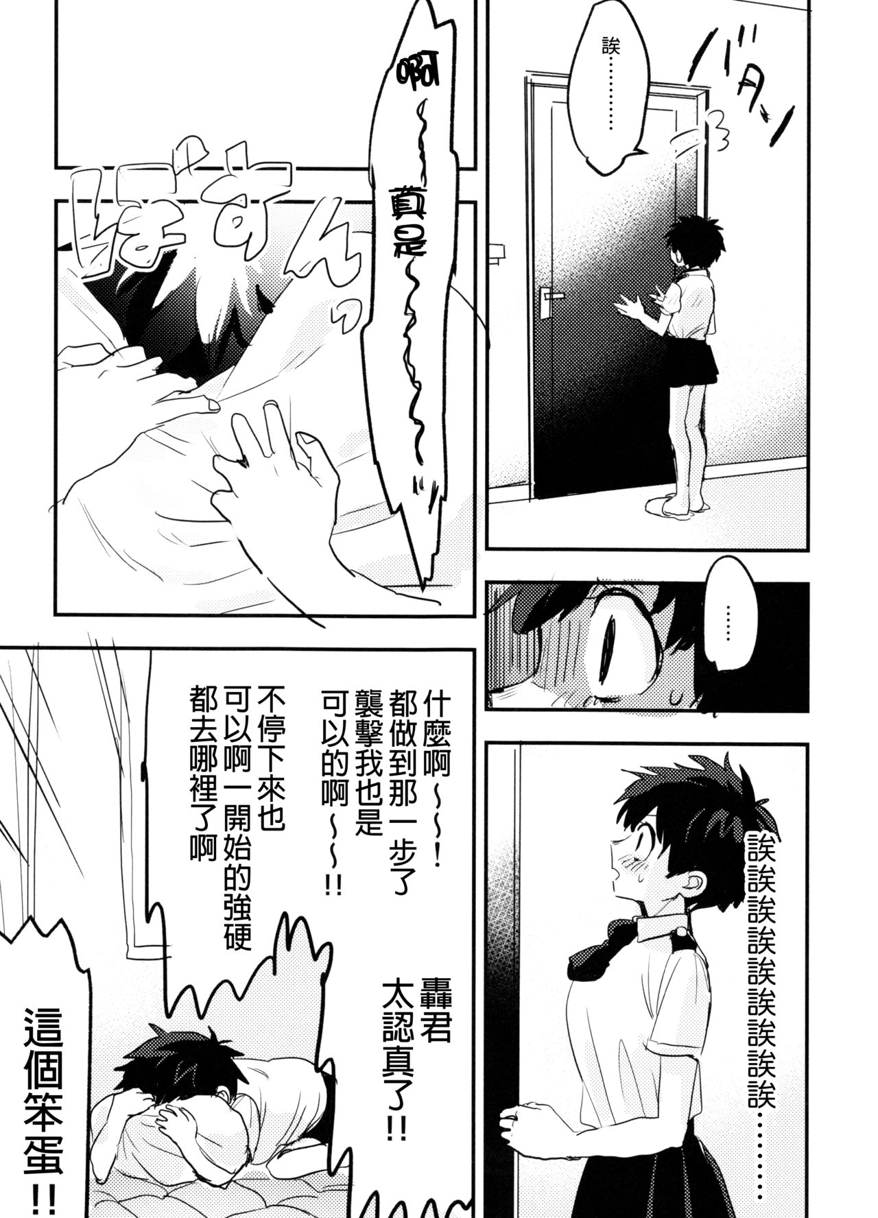 (Douyara Deban no Youda! 14) [Hirari] Mate ga Dekiru Todoroki-kun to (Boku no Hero Academia)  [Chinese] [沒有漢化] 60