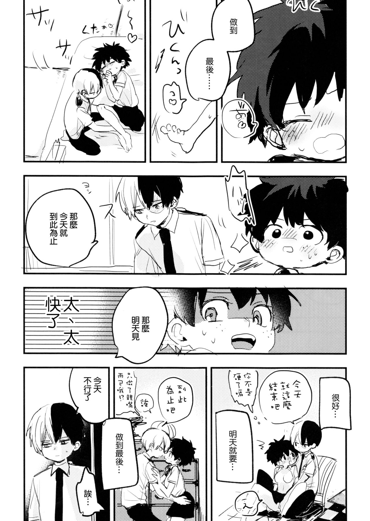 (Douyara Deban no Youda! 14) [Hirari] Mate ga Dekiru Todoroki-kun to (Boku no Hero Academia)  [Chinese] [沒有漢化] 63