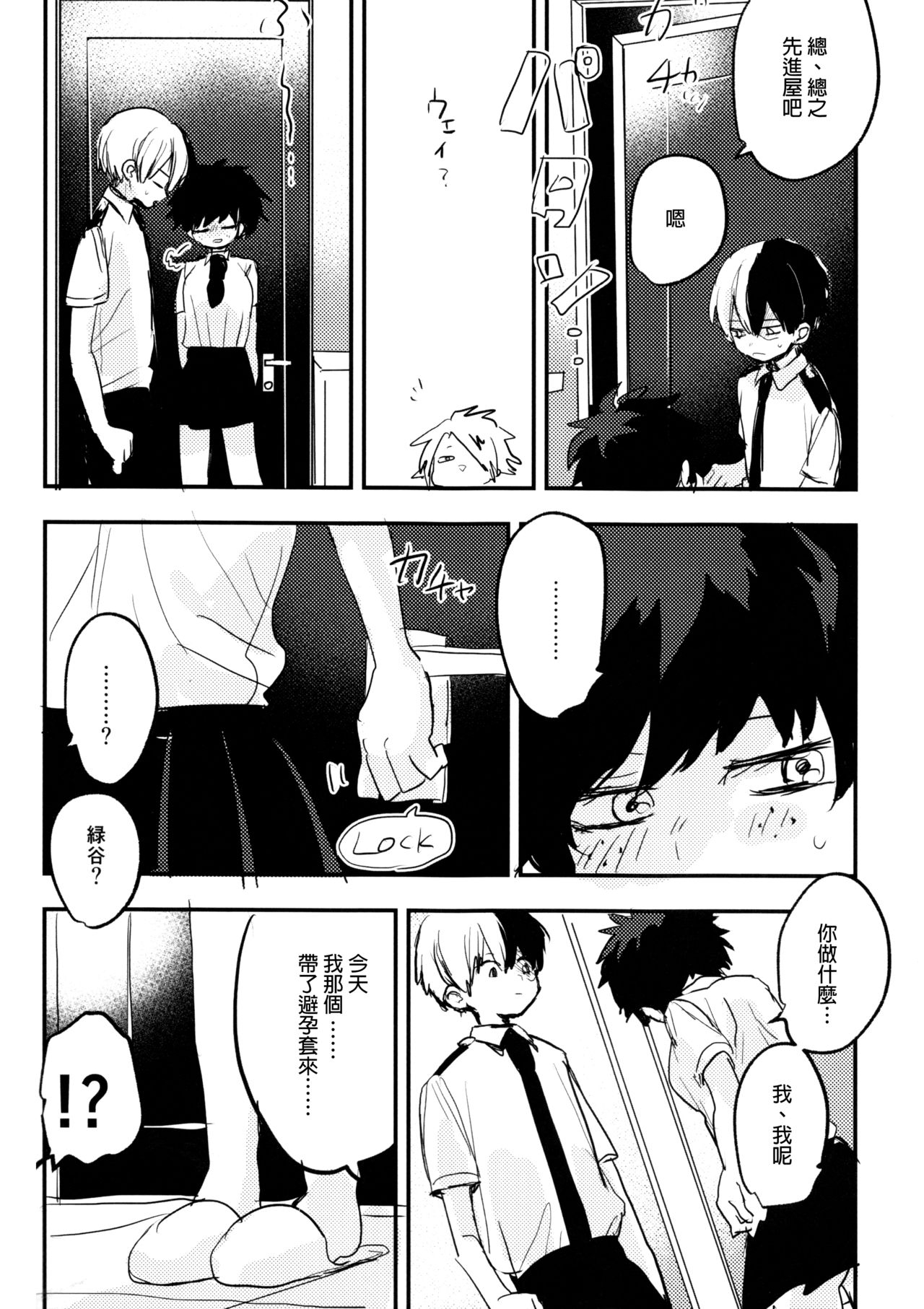 (Douyara Deban no Youda! 14) [Hirari] Mate ga Dekiru Todoroki-kun to (Boku no Hero Academia)  [Chinese] [沒有漢化] 65