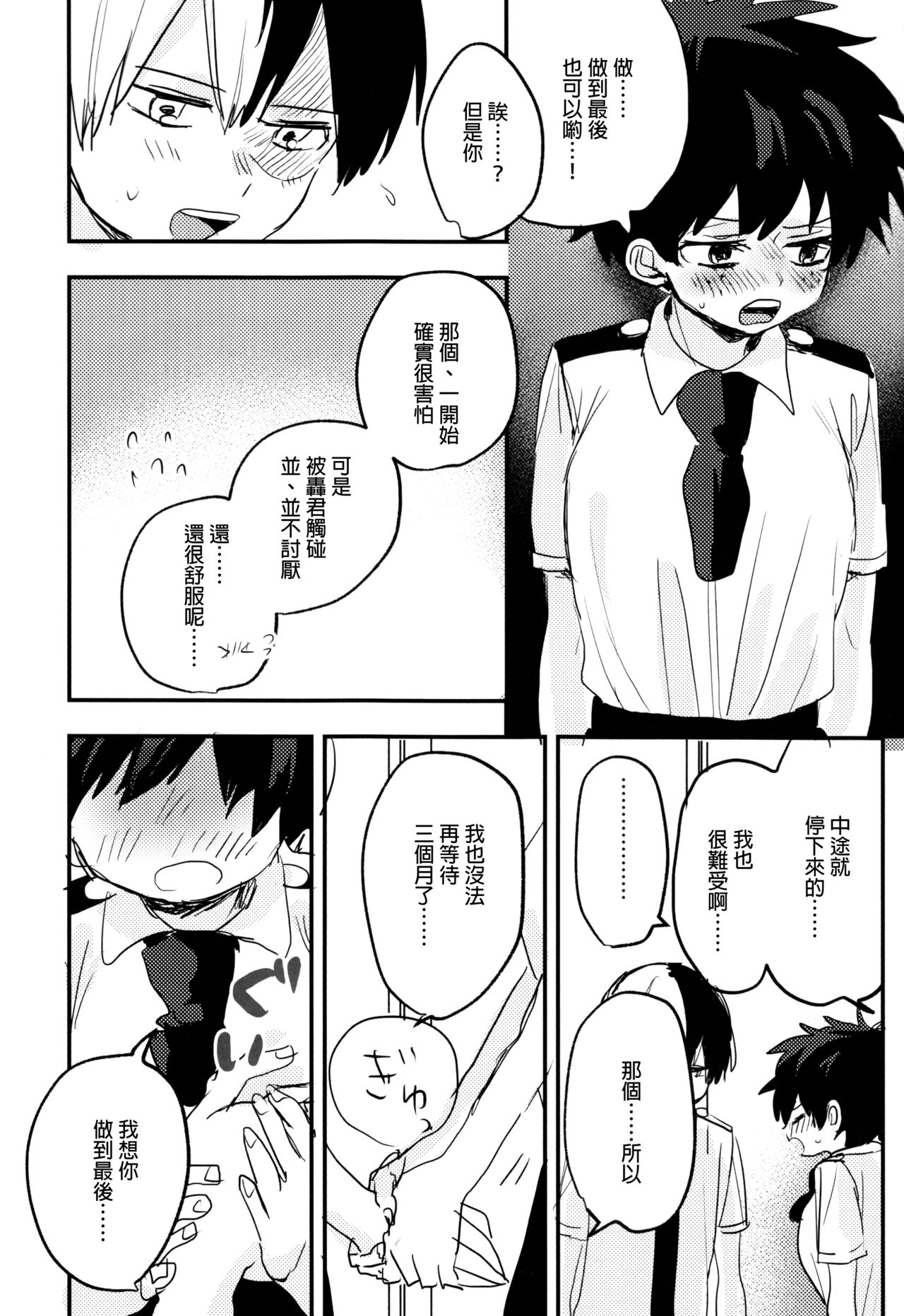 (Douyara Deban no Youda! 14) [Hirari] Mate ga Dekiru Todoroki-kun to (Boku no Hero Academia)  [Chinese] [沒有漢化] 66