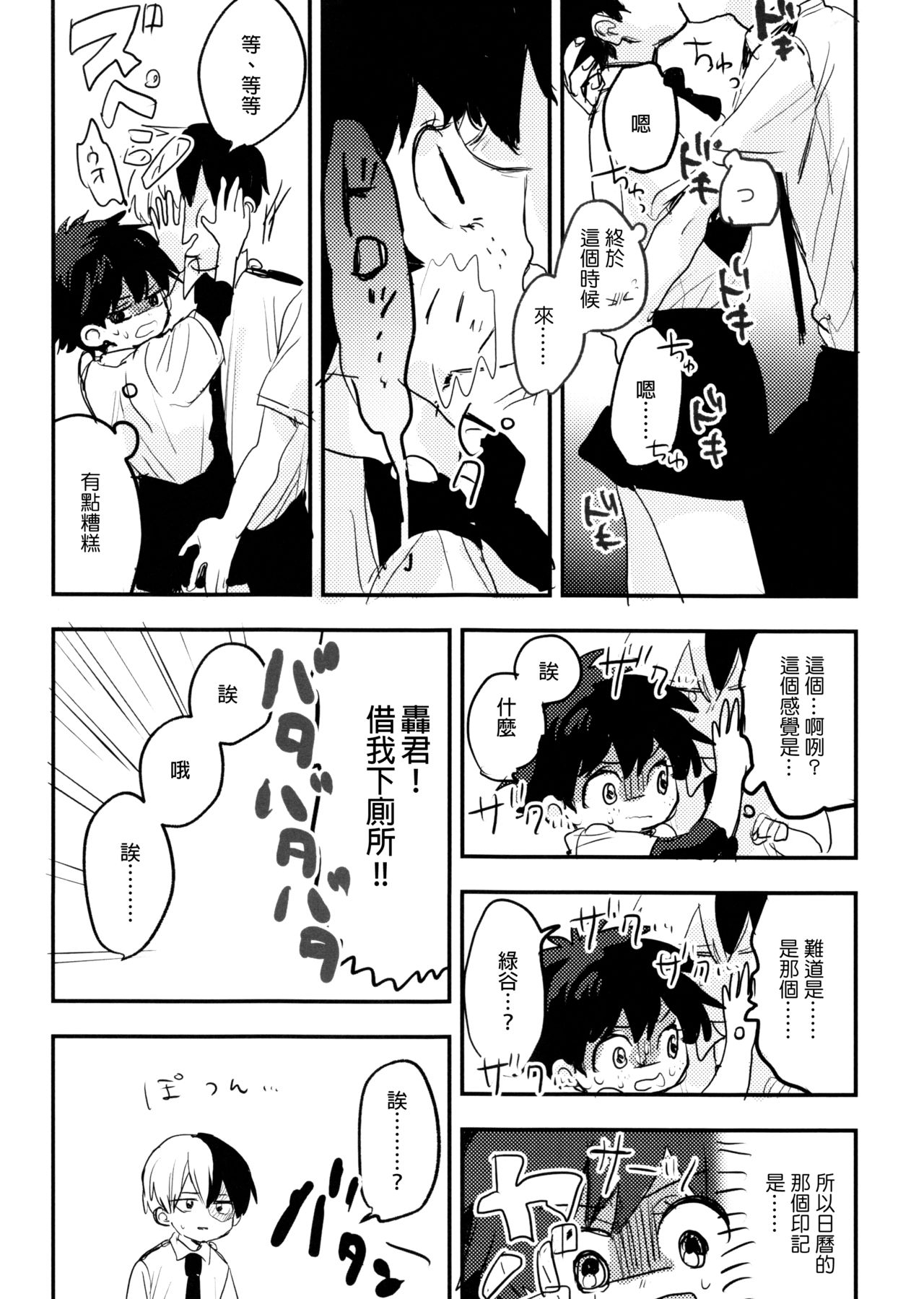 (Douyara Deban no Youda! 14) [Hirari] Mate ga Dekiru Todoroki-kun to (Boku no Hero Academia)  [Chinese] [沒有漢化] 68