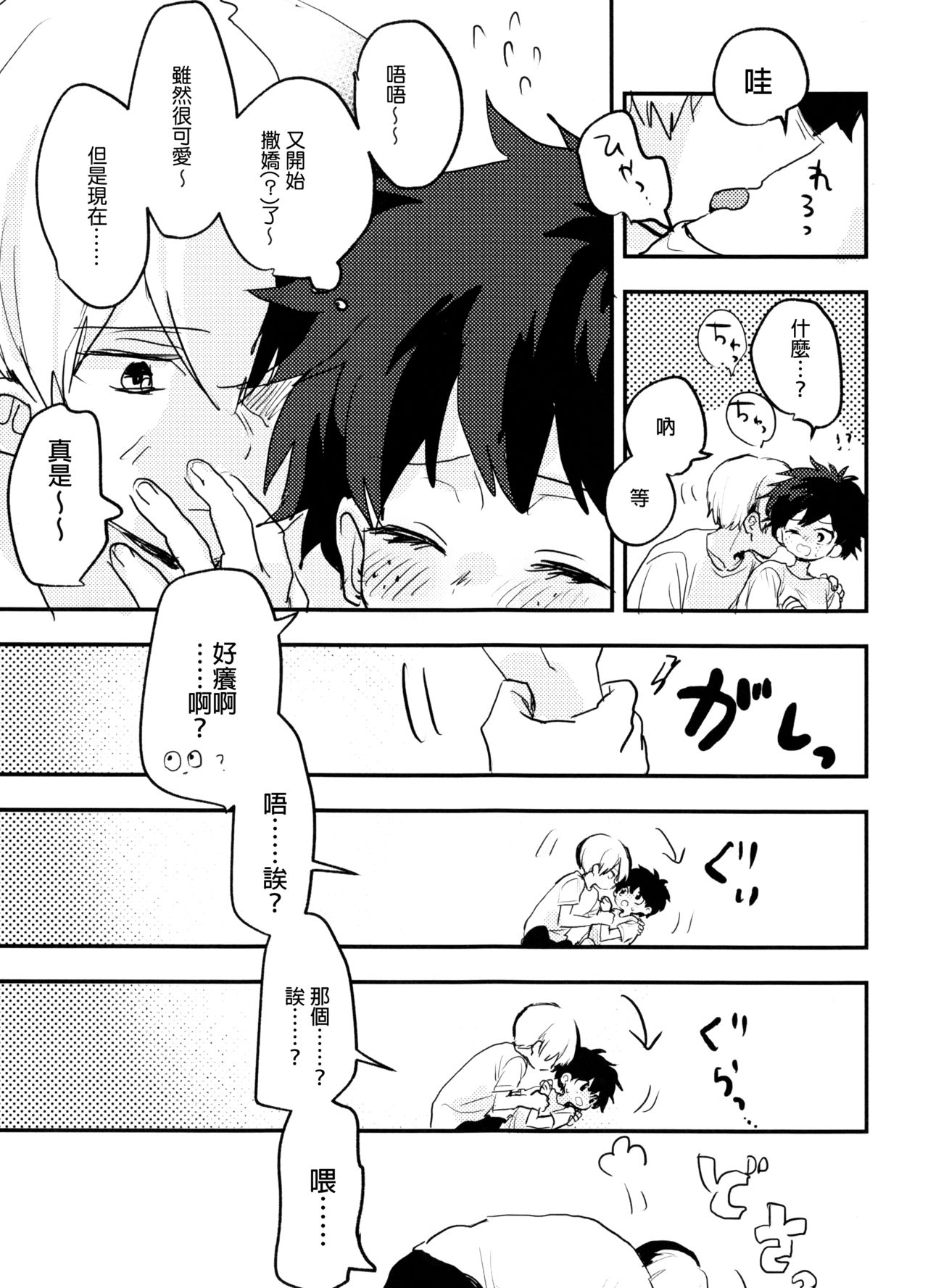 (Douyara Deban no Youda! 14) [Hirari] Mate ga Dekiru Todoroki-kun to (Boku no Hero Academia)  [Chinese] [沒有漢化] 6