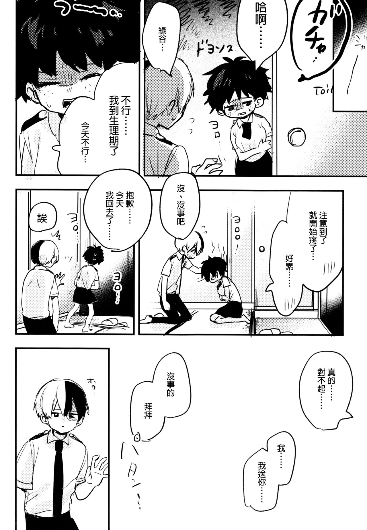 (Douyara Deban no Youda! 14) [Hirari] Mate ga Dekiru Todoroki-kun to (Boku no Hero Academia)  [Chinese] [沒有漢化] 69