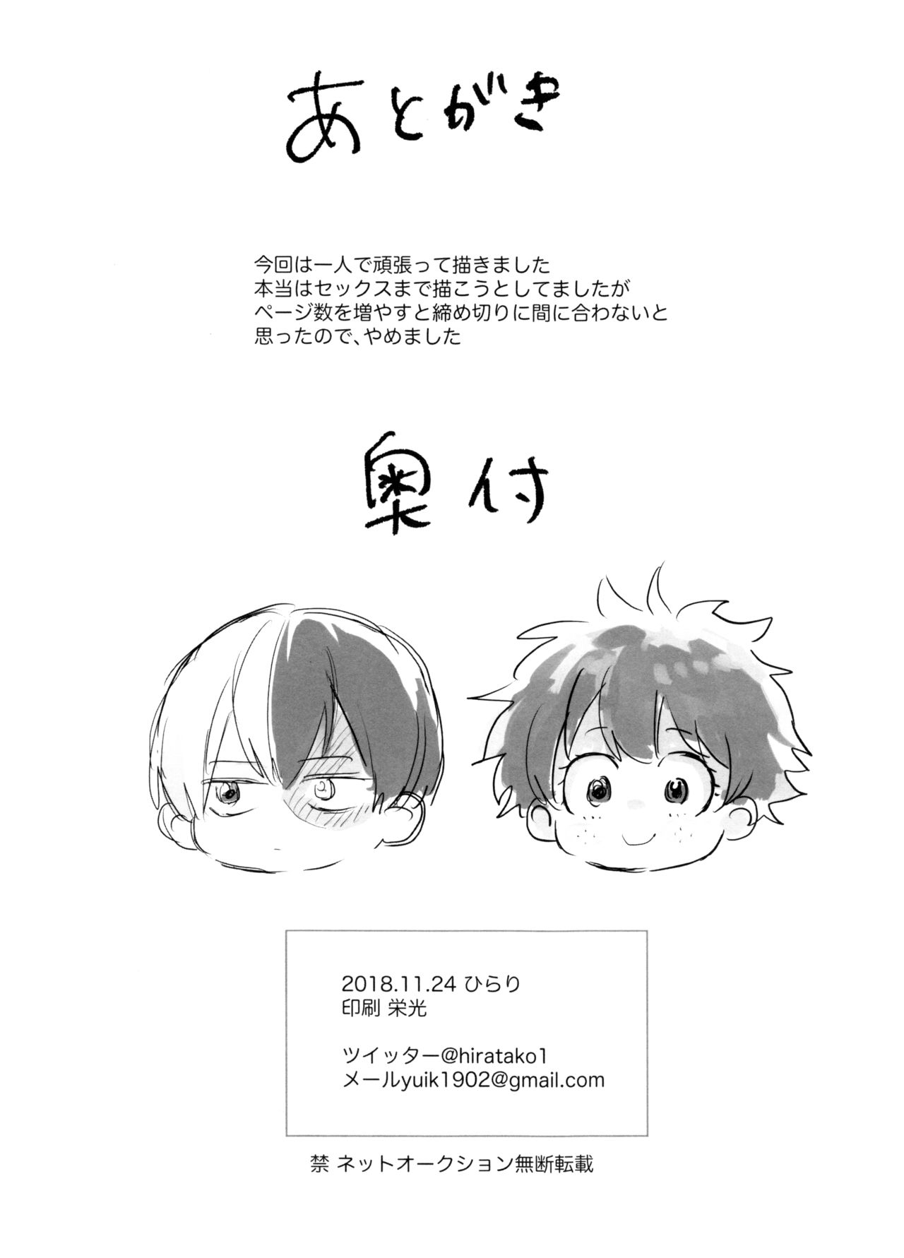 (Douyara Deban no Youda! 14) [Hirari] Mate ga Dekiru Todoroki-kun to (Boku no Hero Academia)  [Chinese] [沒有漢化] 71