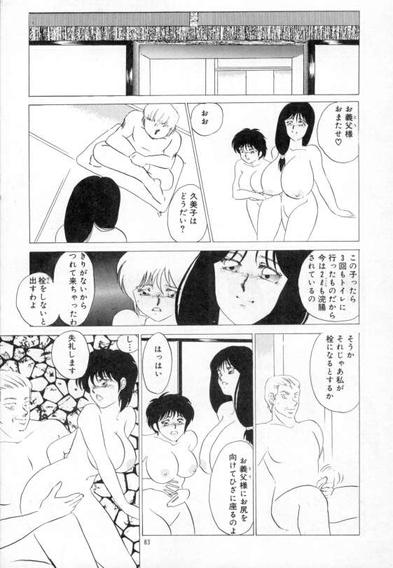 [Umino Yayoi] yawarakana meikyuu 78